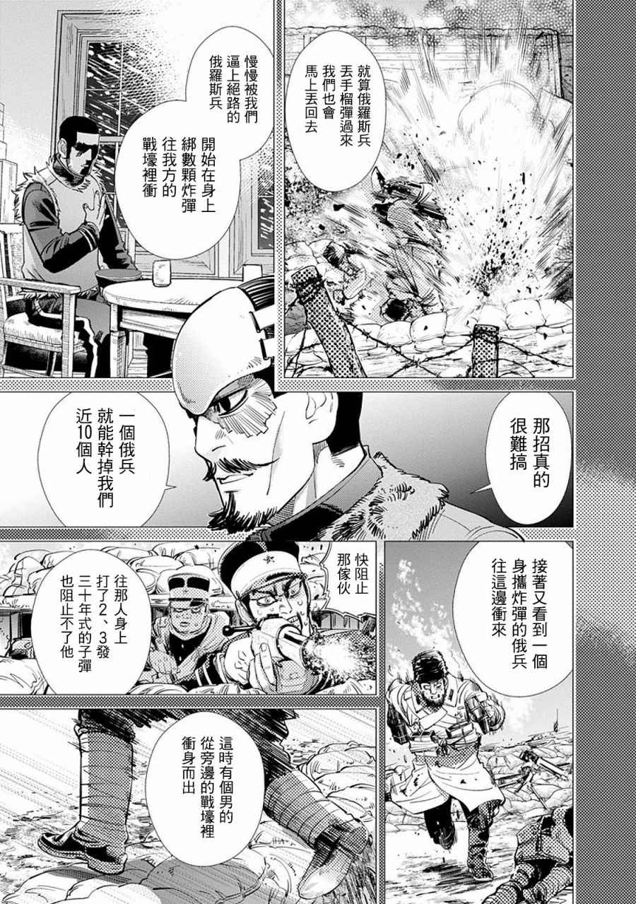 《黄金神威》漫画最新章节第76话免费下拉式在线观看章节第【4】张图片