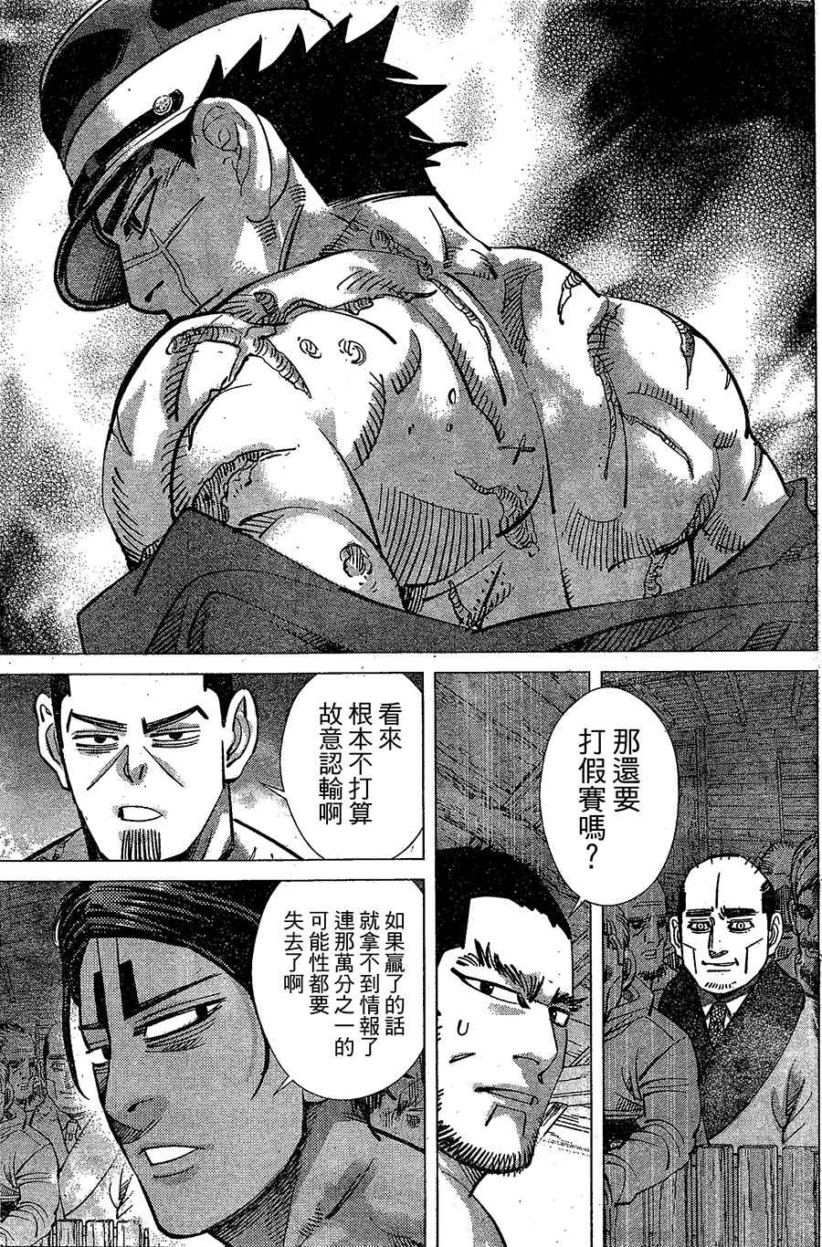 《黄金神威》漫画最新章节第144话免费下拉式在线观看章节第【13】张图片