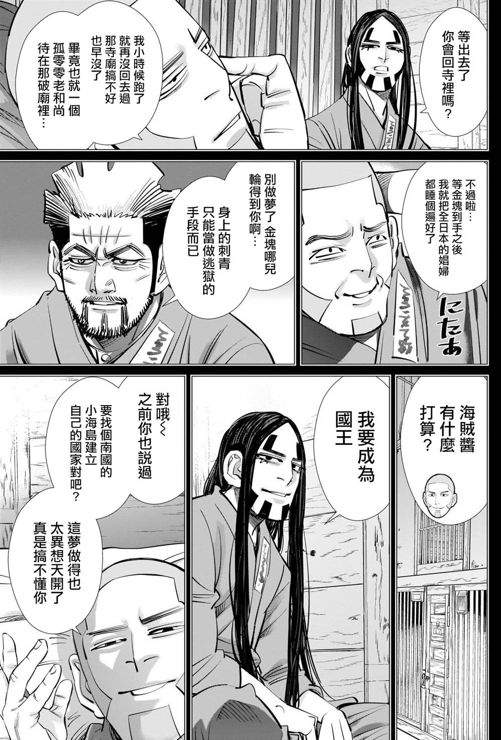 《黄金神威》漫画最新章节第259话 创造故乡免费下拉式在线观看章节第【3】张图片