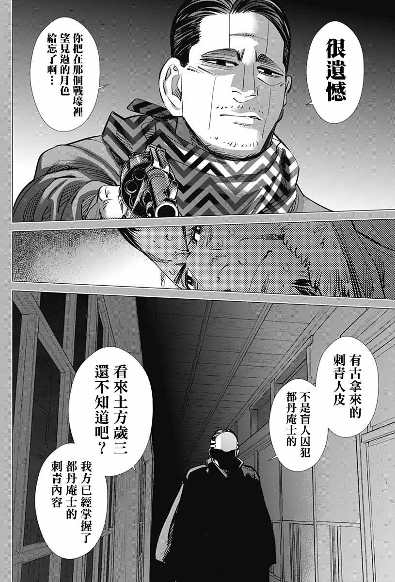 《黄金神威》漫画最新章节第207话免费下拉式在线观看章节第【15】张图片