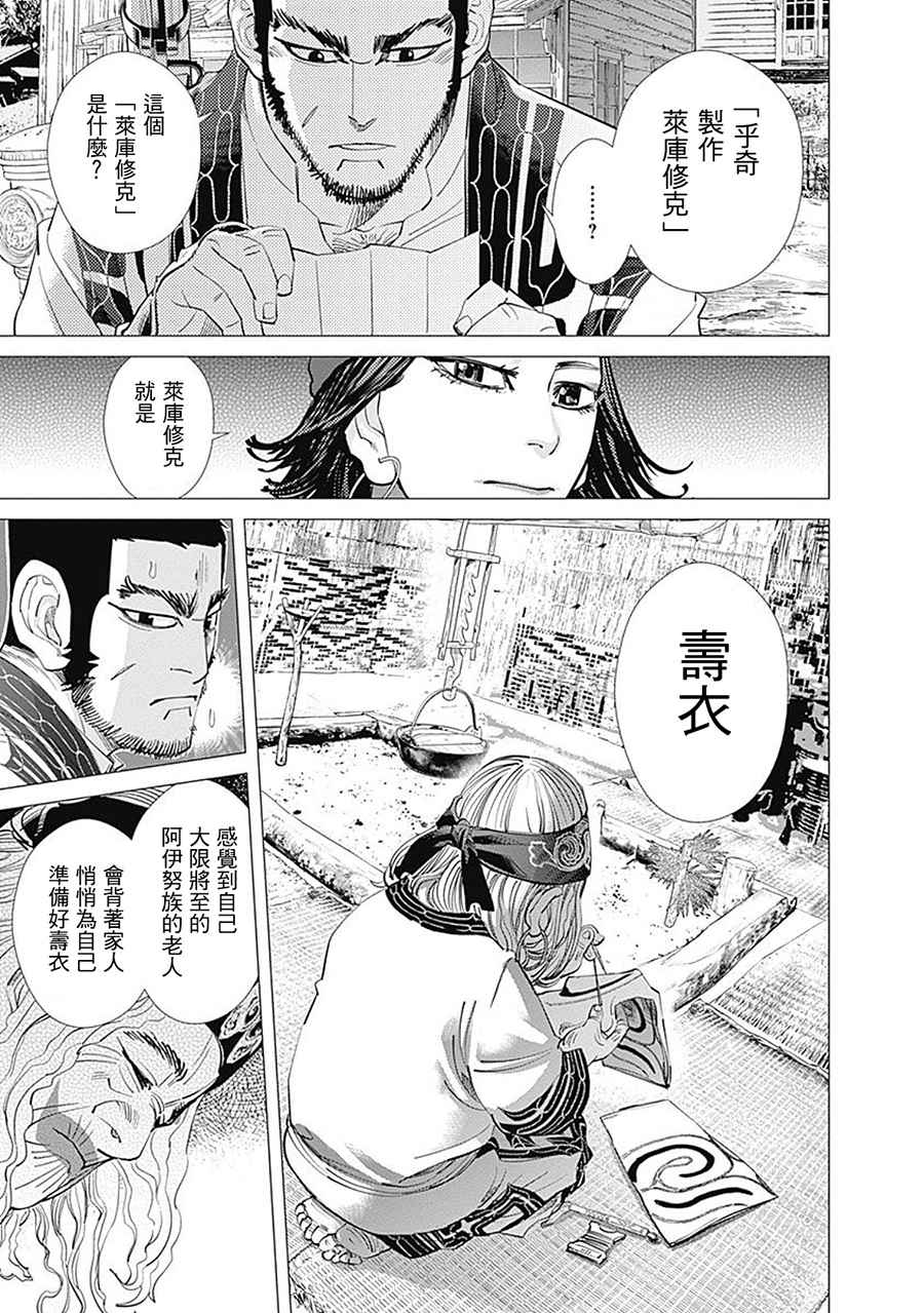 《黄金神威》漫画最新章节第102话免费下拉式在线观看章节第【3】张图片