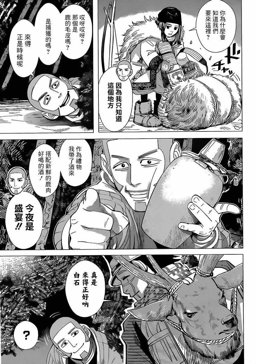 《黄金神威》漫画最新章节第25话免费下拉式在线观看章节第【11】张图片