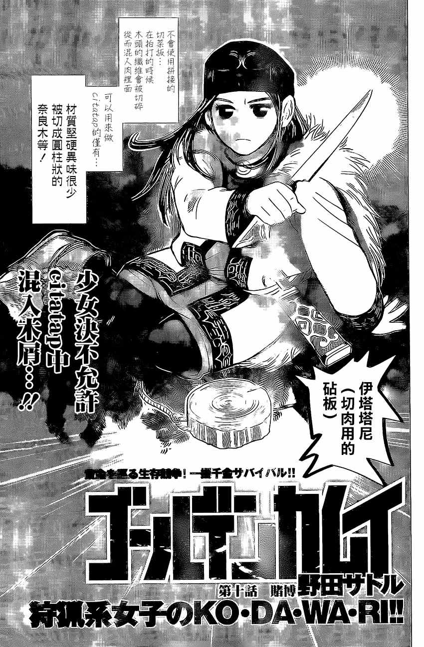 《黄金神威》漫画最新章节第10话免费下拉式在线观看章节第【1】张图片