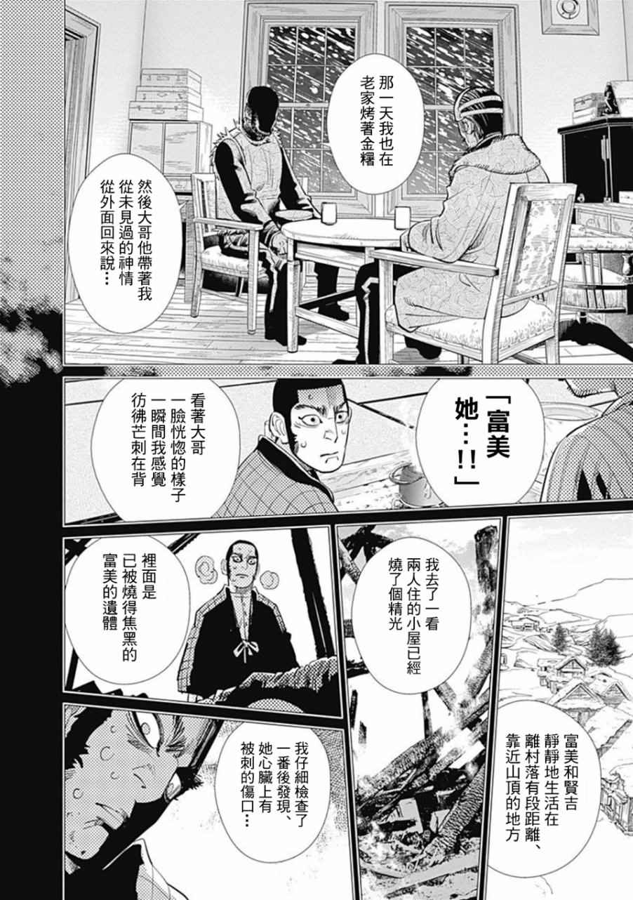 《黄金神威》漫画最新章节第75话免费下拉式在线观看章节第【9】张图片