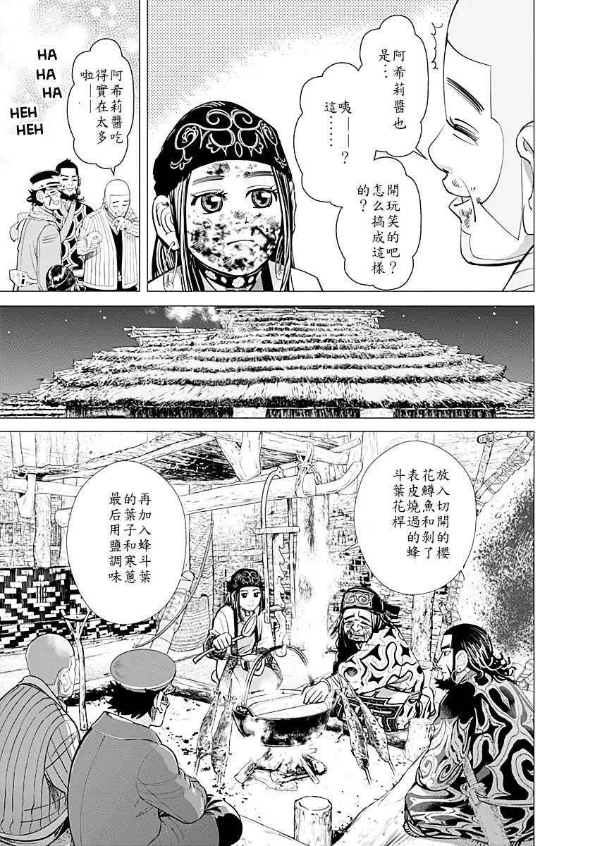 《黄金神威》漫画最新章节第73话免费下拉式在线观看章节第【8】张图片