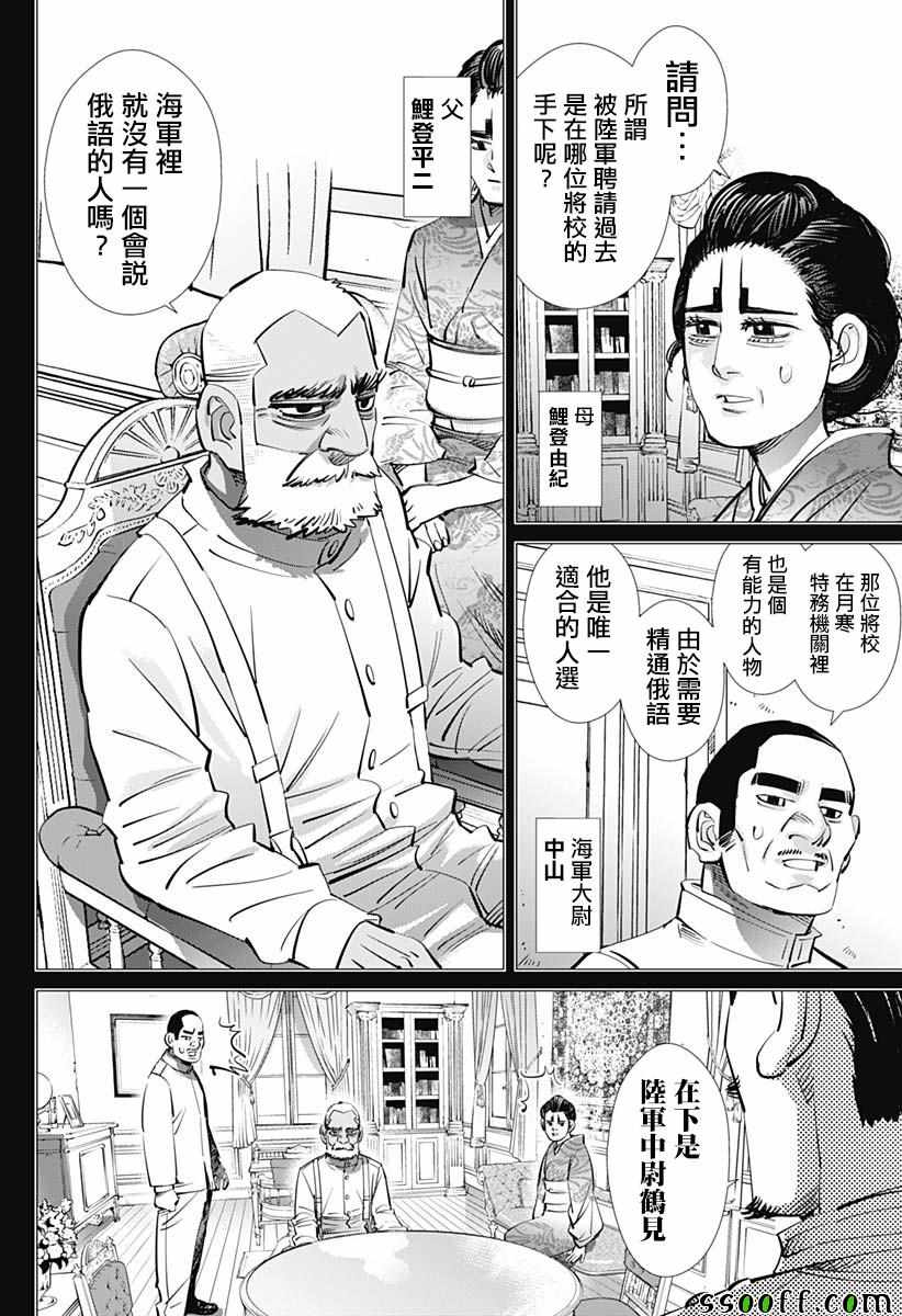 《黄金神威》漫画最新章节第198话免费下拉式在线观看章节第【7】张图片