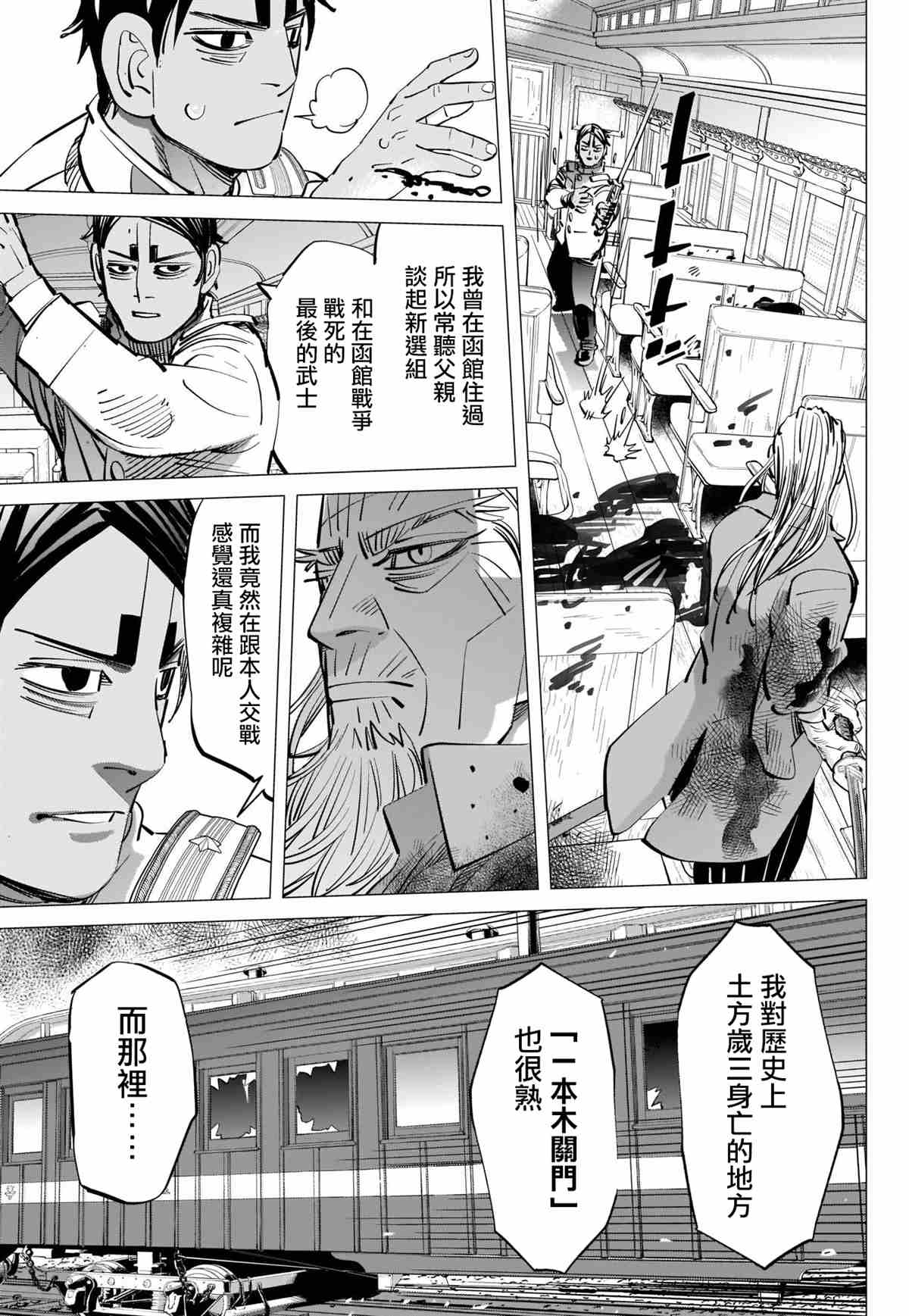 《黄金神威》漫画最新章节第304话 历史免费下拉式在线观看章节第【17】张图片