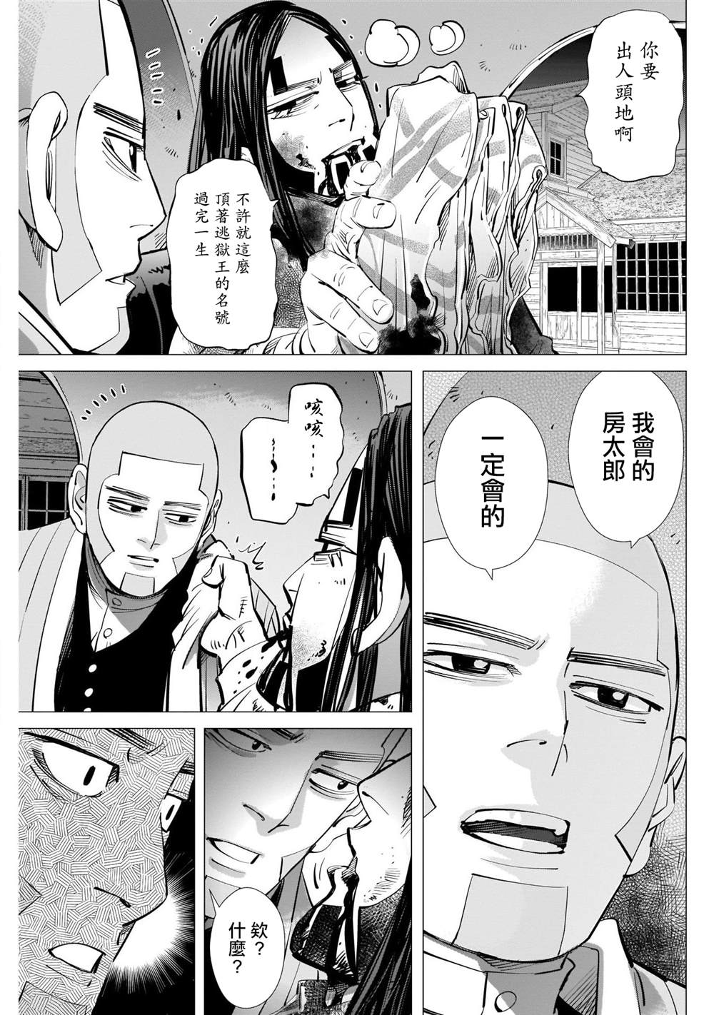 《黄金神威》漫画最新章节第263话 大泽房太郎、通称海贼房太郎免费下拉式在线观看章节第【9】张图片