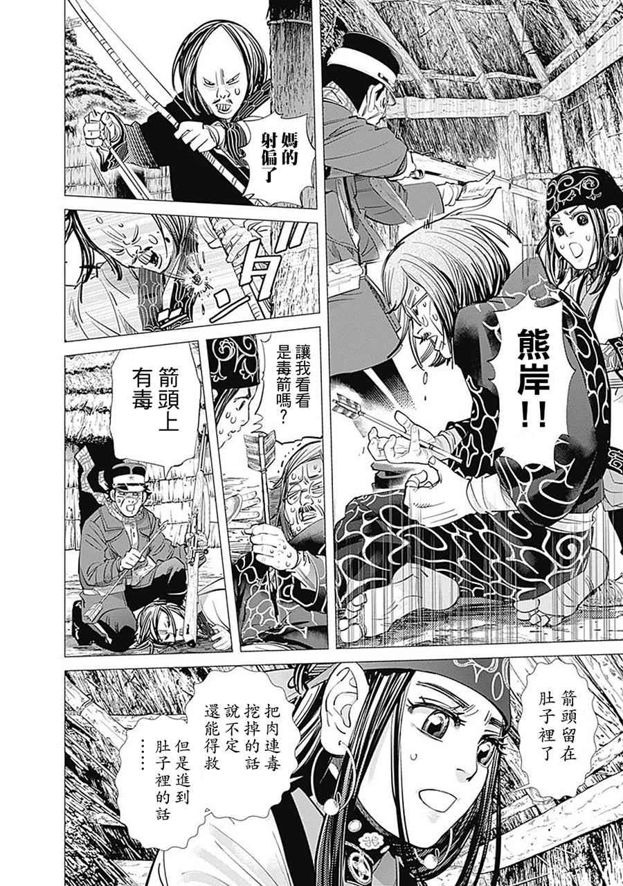 《黄金神威》漫画最新章节第90话免费下拉式在线观看章节第【2】张图片