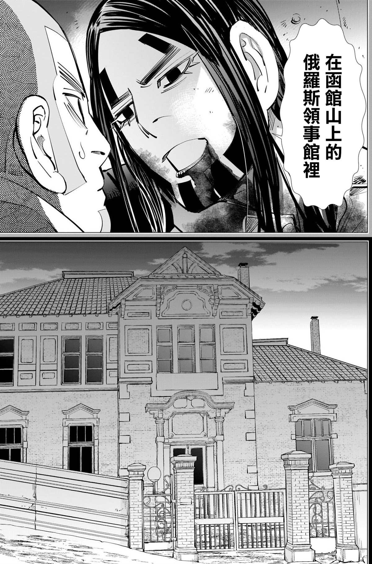 《黄金神威》漫画最新章节第281话免费下拉式在线观看章节第【7】张图片