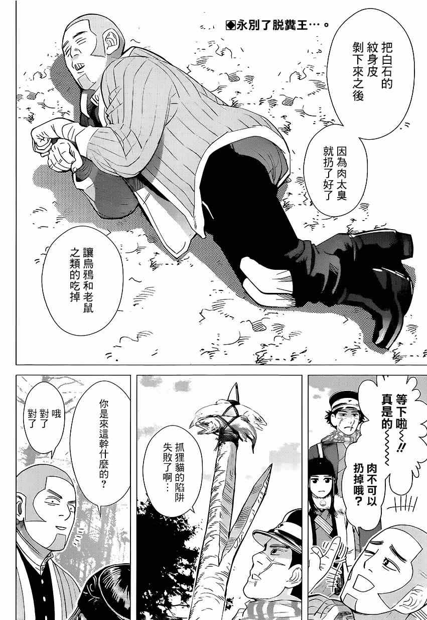 《黄金神威》漫画最新章节第36话免费下拉式在线观看章节第【2】张图片