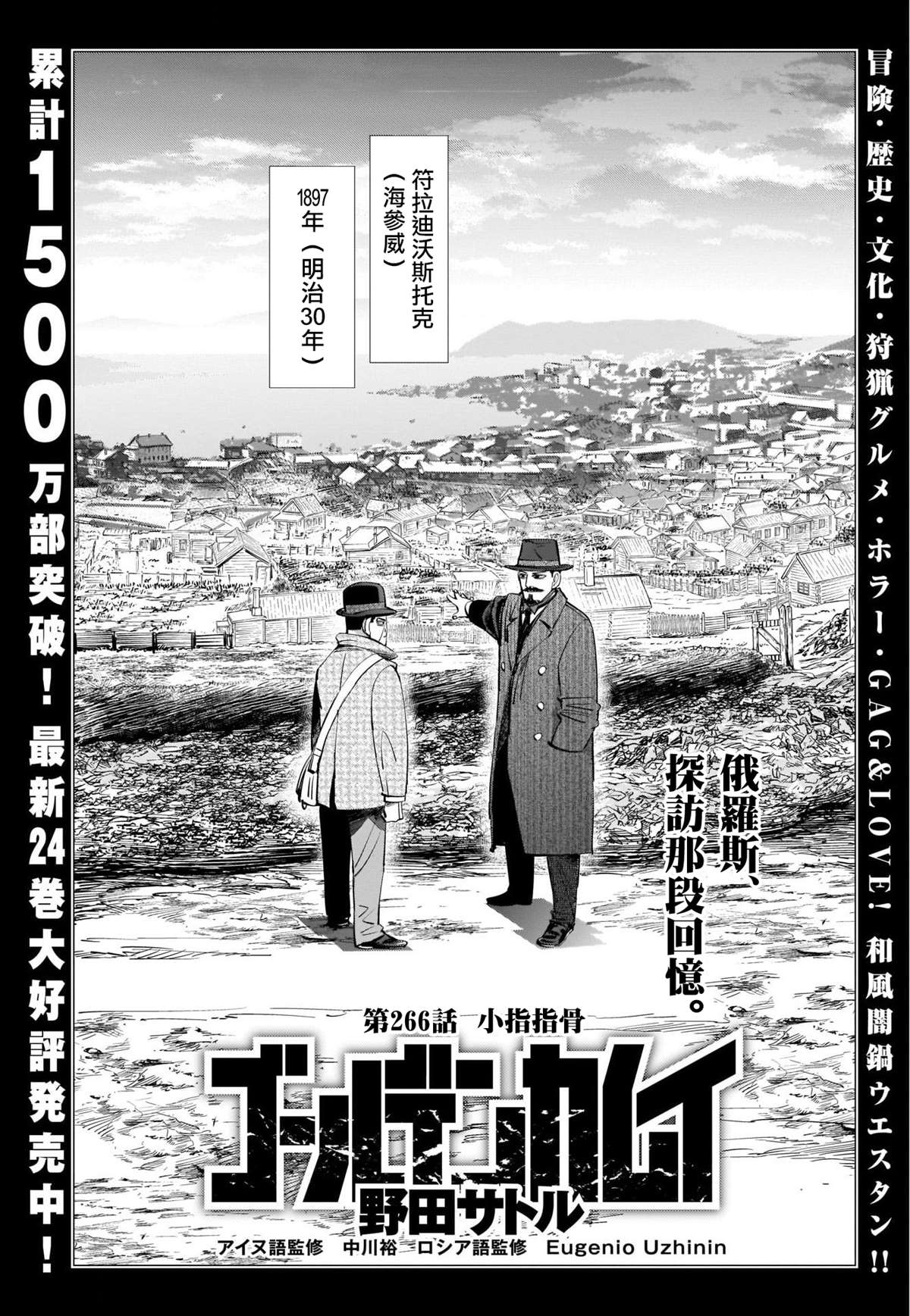 《黄金神威》漫画最新章节第266话 小指指骨免费下拉式在线观看章节第【1】张图片