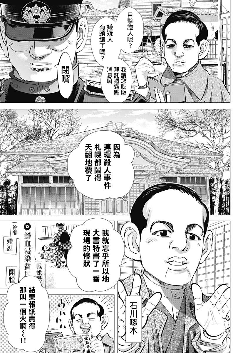 《黄金神威》漫画最新章节第225话 贫民窟免费下拉式在线观看章节第【6】张图片