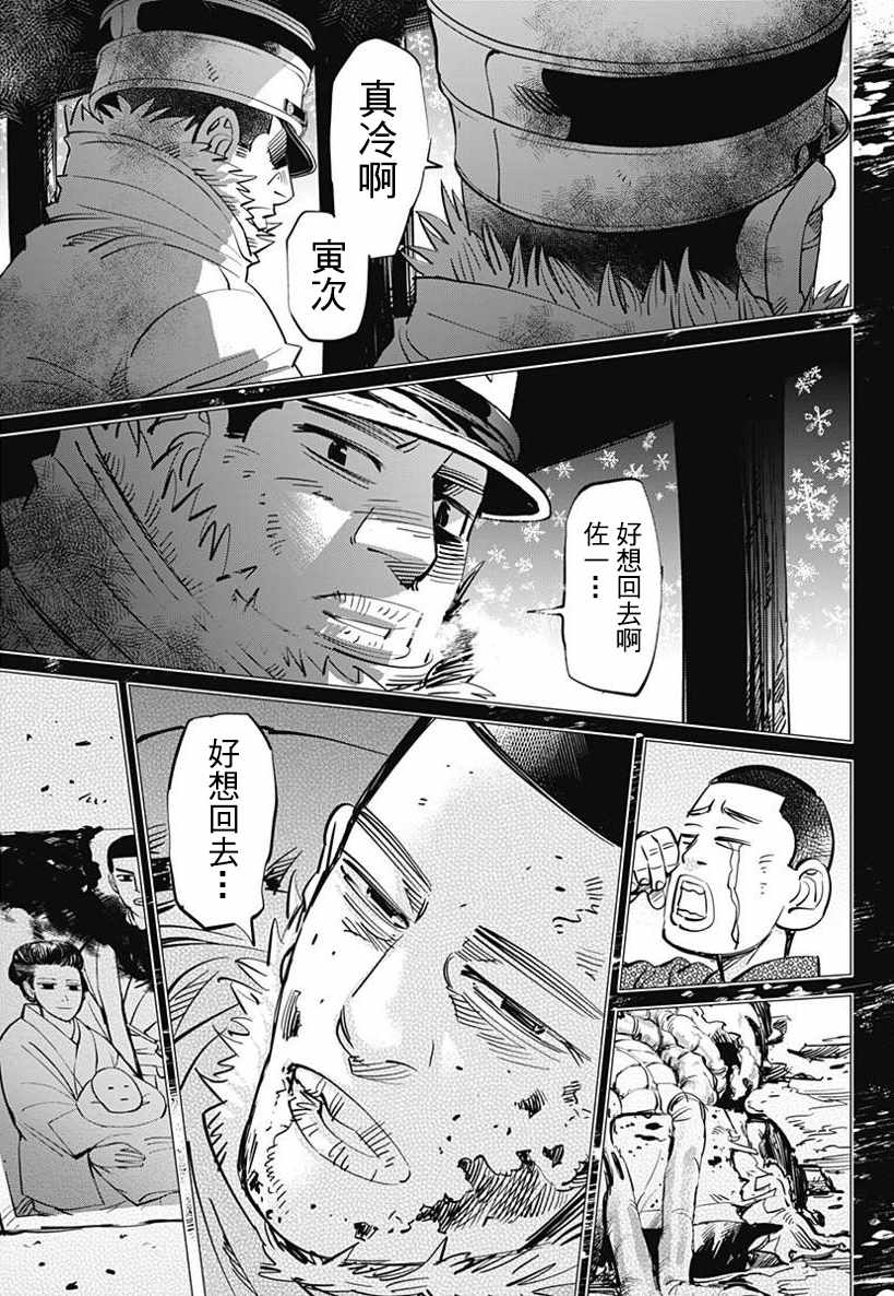 《黄金神威》漫画最新章节第167话免费下拉式在线观看章节第【13】张图片