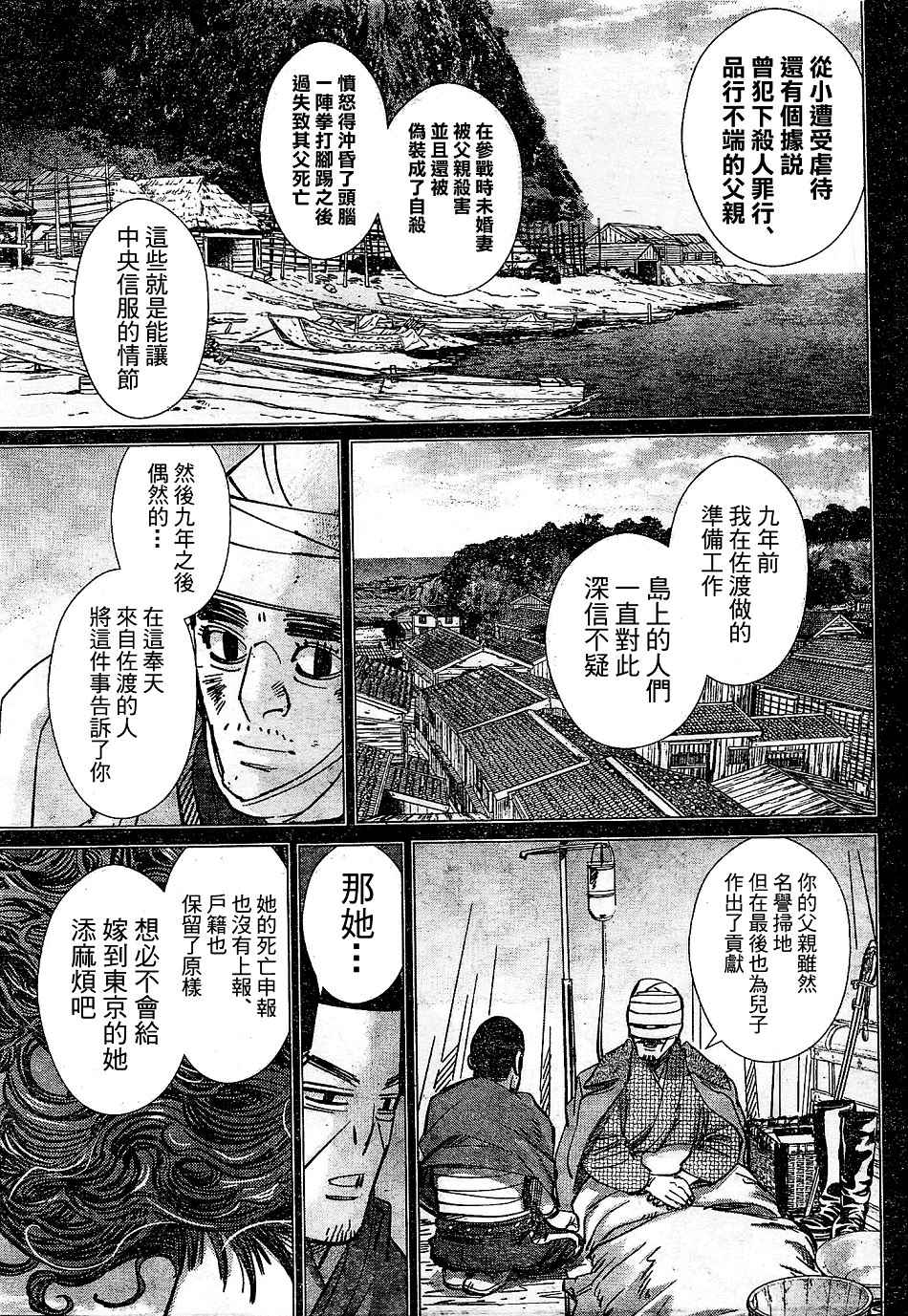 《黄金神威》漫画最新章节第150话免费下拉式在线观看章节第【12】张图片