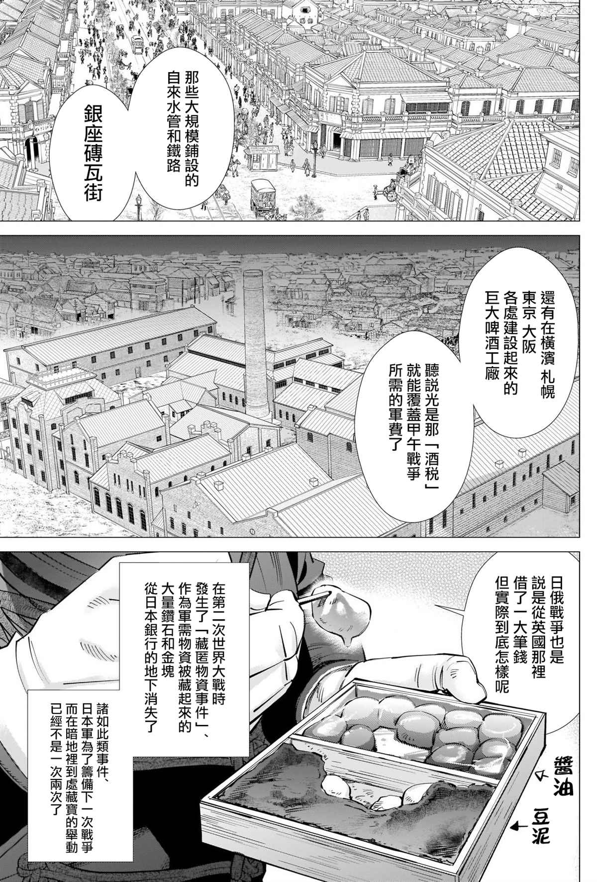 《黄金神威》漫画最新章节第287话 门仓的马免费下拉式在线观看章节第【5】张图片