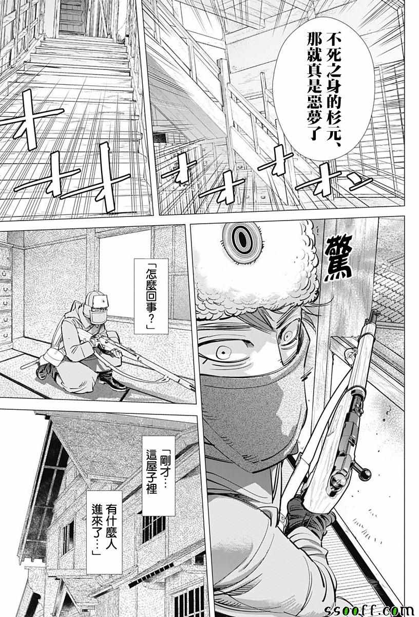 《黄金神威》漫画最新章节第202话免费下拉式在线观看章节第【9】张图片