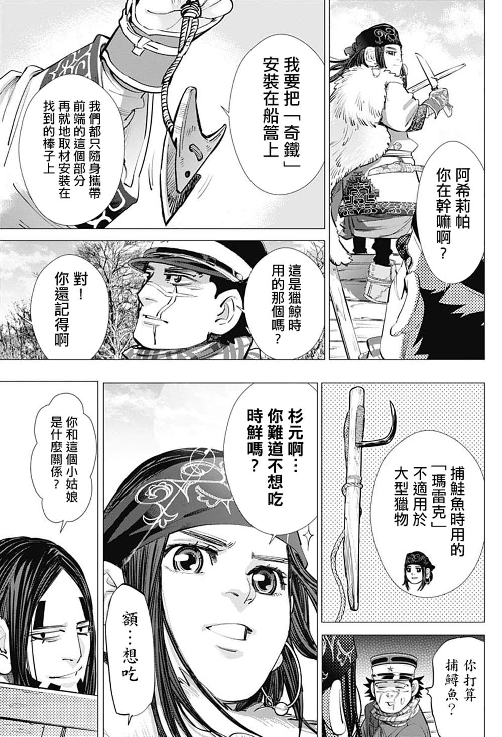 《黄金神威》漫画最新章节第238话 献给喜欢的人免费下拉式在线观看章节第【7】张图片