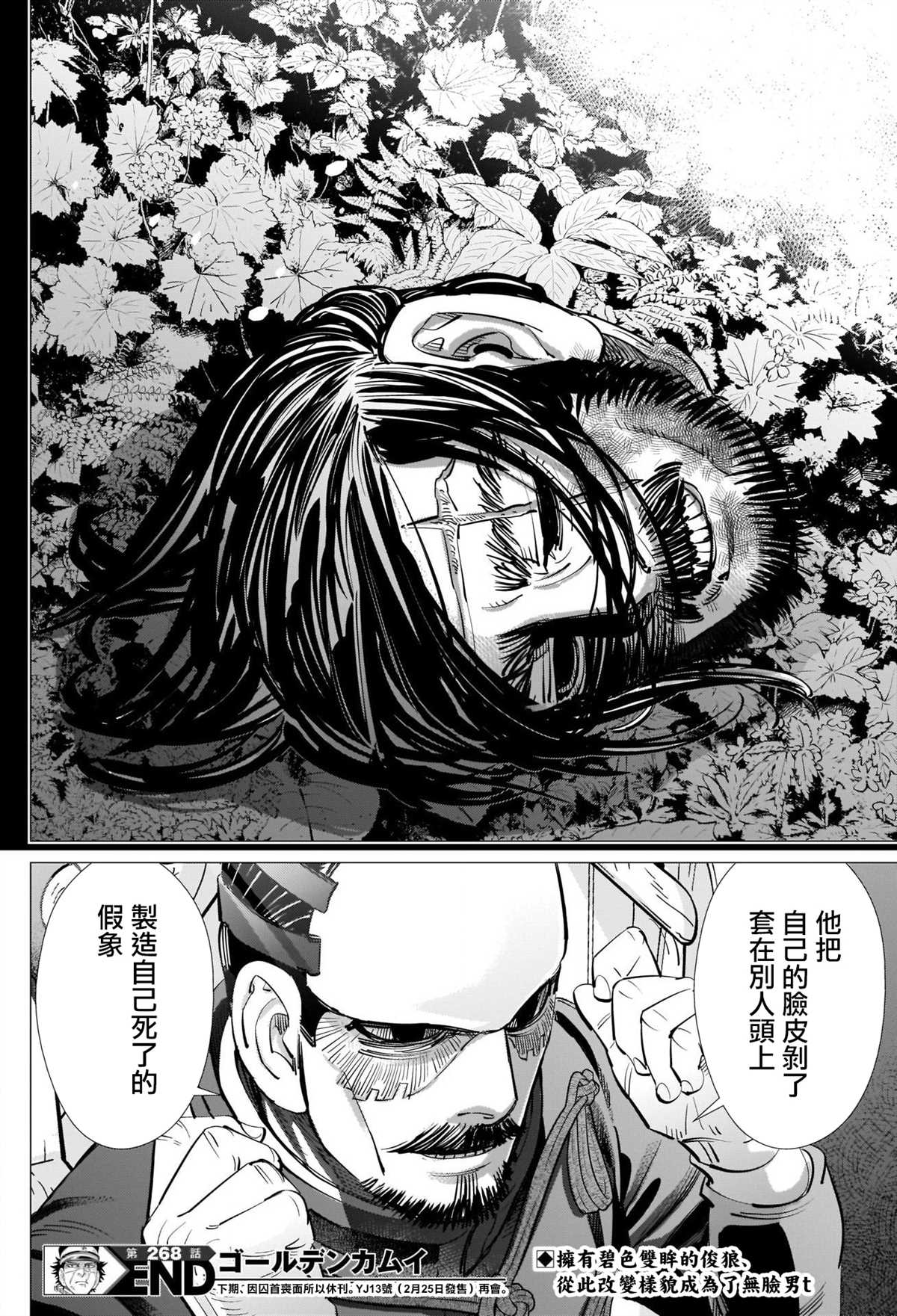 《黄金神威》漫画最新章节第268话 一支毒箭免费下拉式在线观看章节第【18】张图片