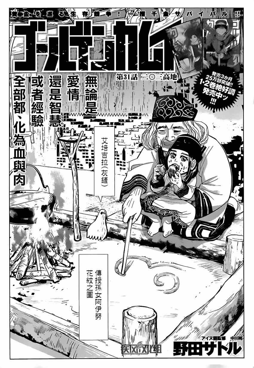 《黄金神威》漫画最新章节第31话免费下拉式在线观看章节第【1】张图片