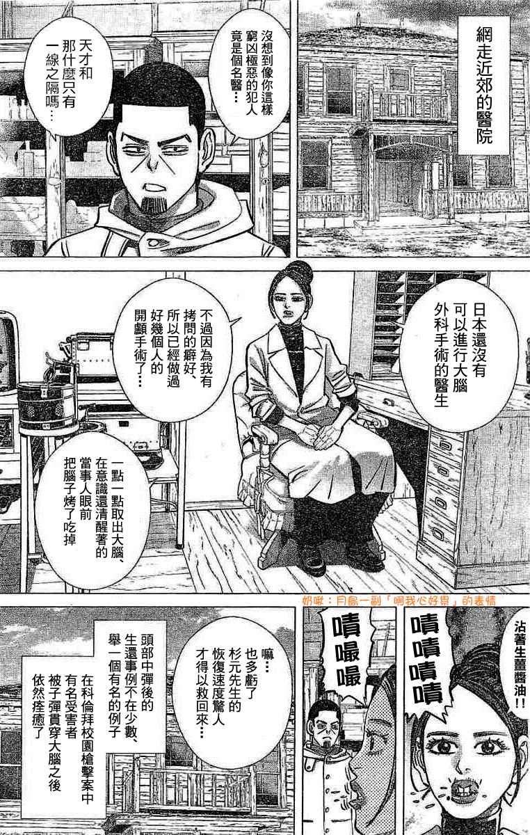 《黄金神威》漫画最新章节第138话免费下拉式在线观看章节第【16】张图片