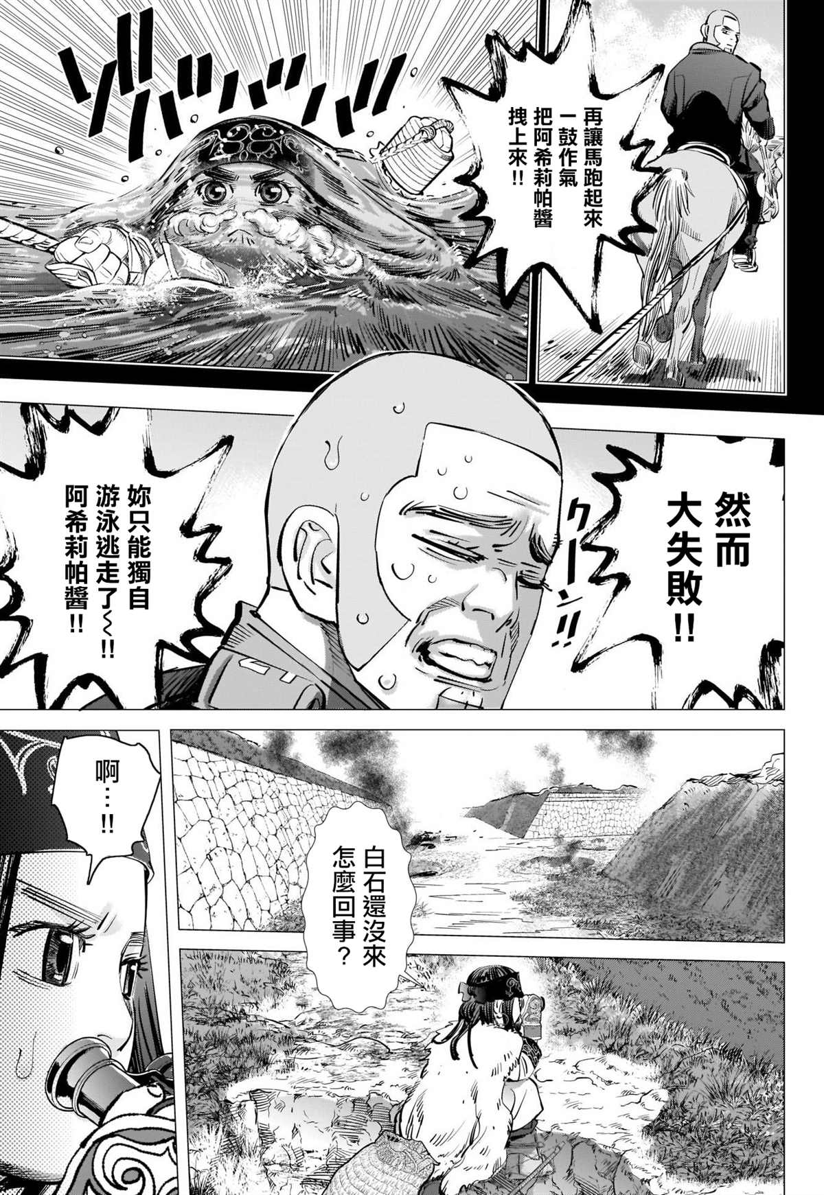 《黄金神威》漫画最新章节第297话 逃离五陵郭免费下拉式在线观看章节第【15】张图片