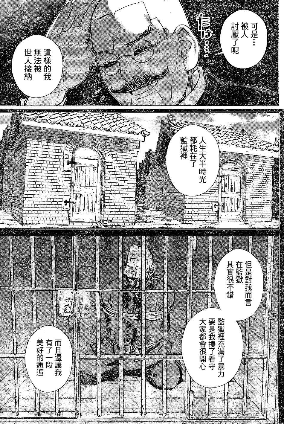 《黄金神威》漫画最新章节第143话免费下拉式在线观看章节第【15】张图片