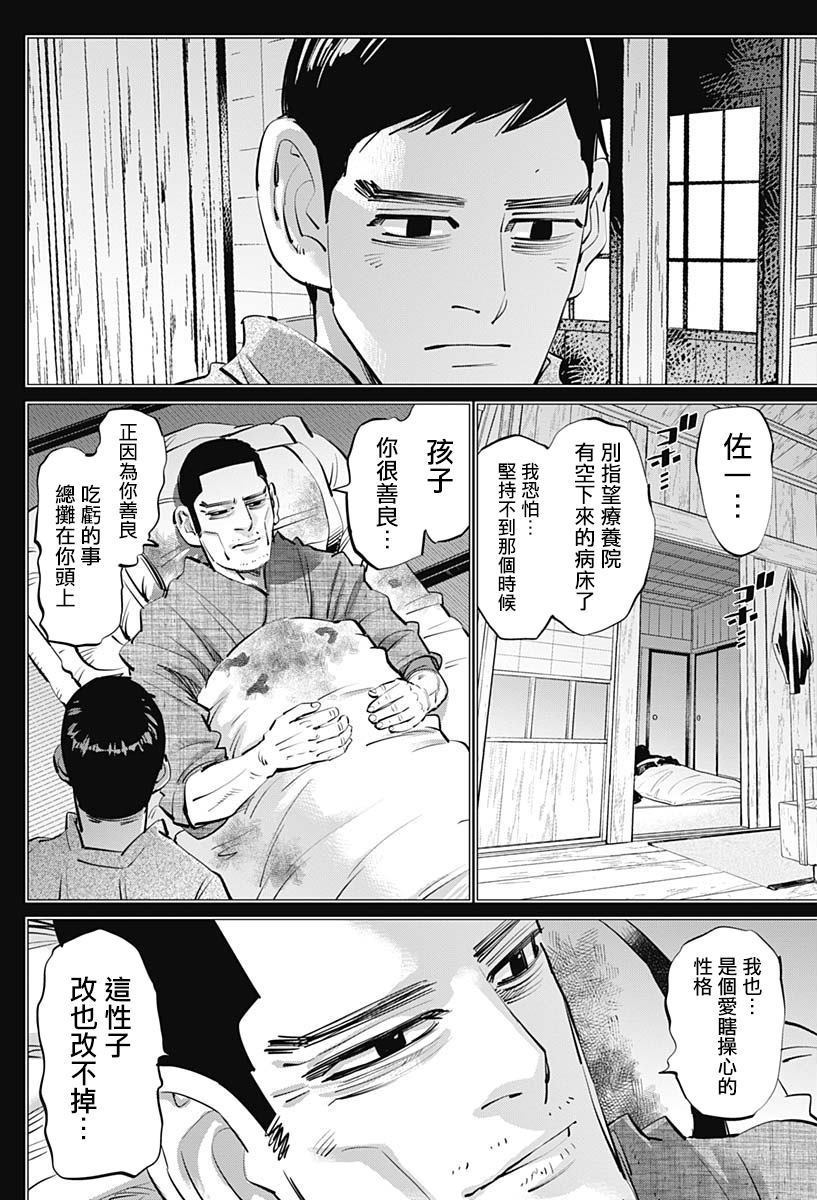 《黄金神威》漫画最新章节第236话免费下拉式在线观看章节第【12】张图片