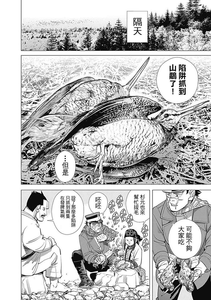 《黄金神威》漫画最新章节第83话免费下拉式在线观看章节第【5】张图片