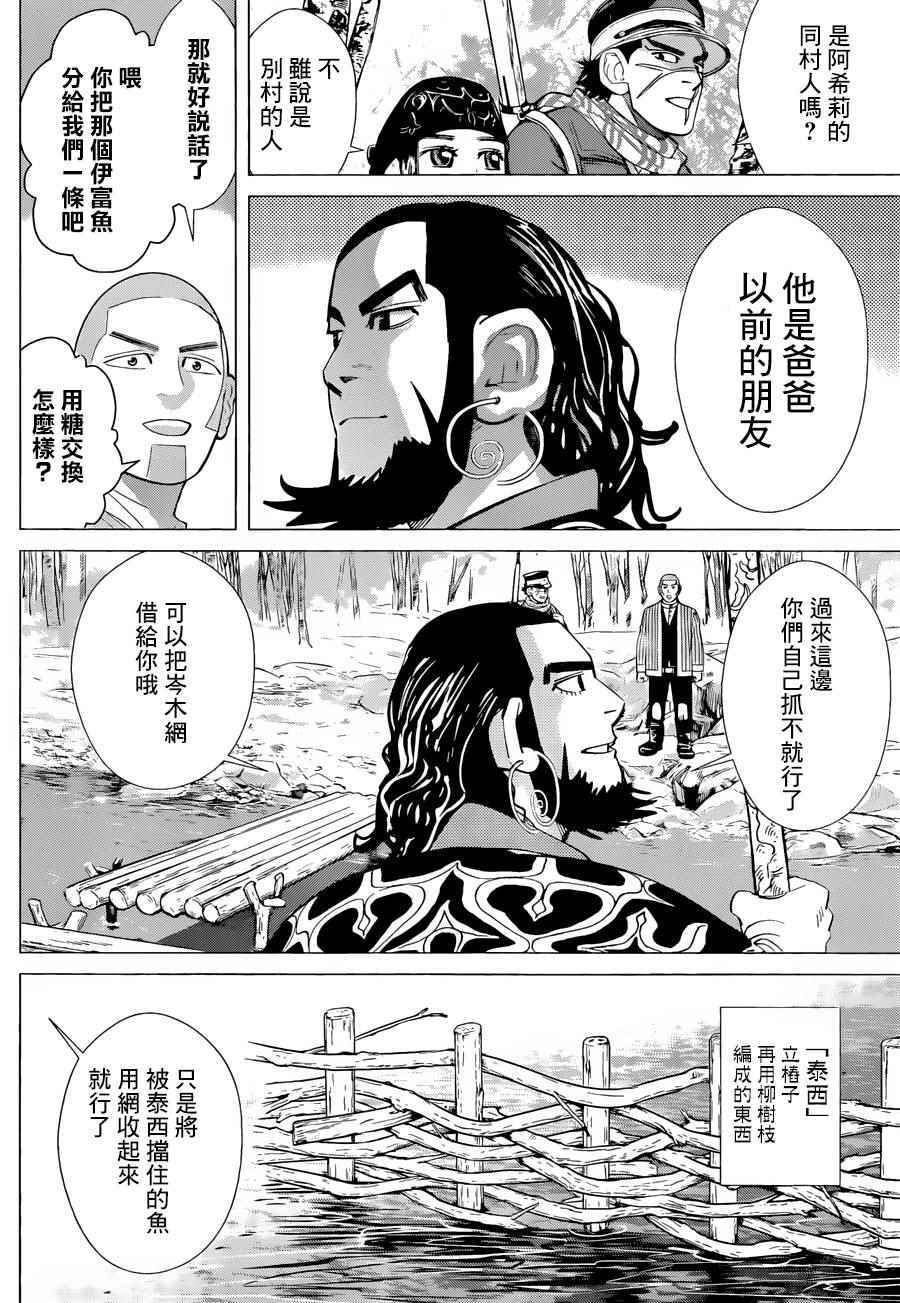 《黄金神威》漫画最新章节第47话免费下拉式在线观看章节第【11】张图片