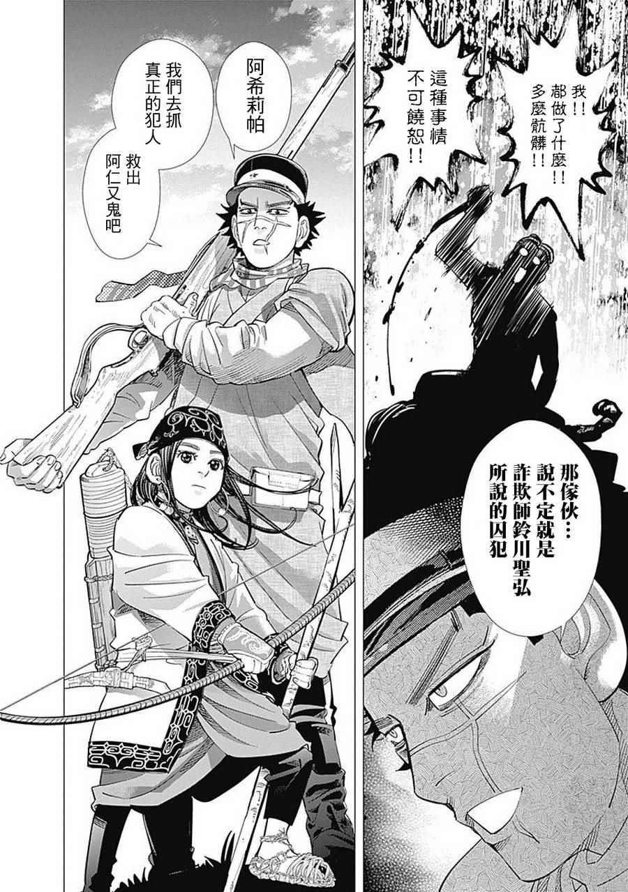 《黄金神威》漫画最新章节第108话免费下拉式在线观看章节第【15】张图片