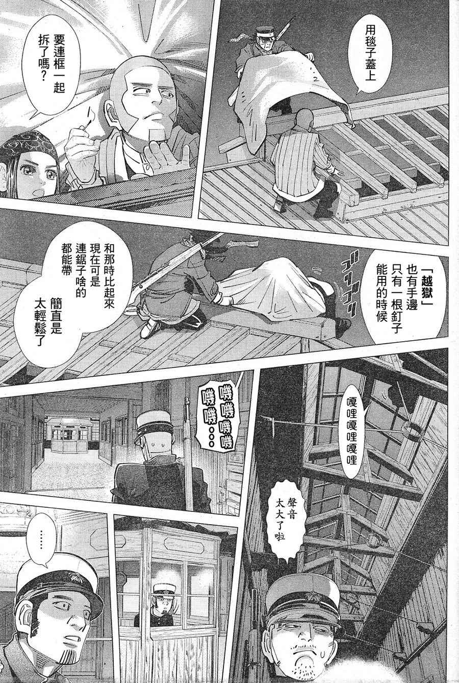 《黄金神威》漫画最新章节第129话免费下拉式在线观看章节第【12】张图片