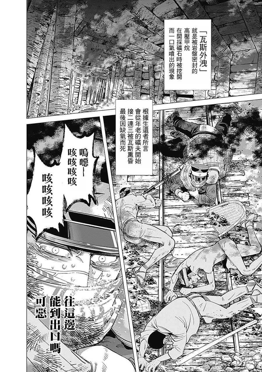 《黄金神威》漫画最新章节第80话免费下拉式在线观看章节第【2】张图片