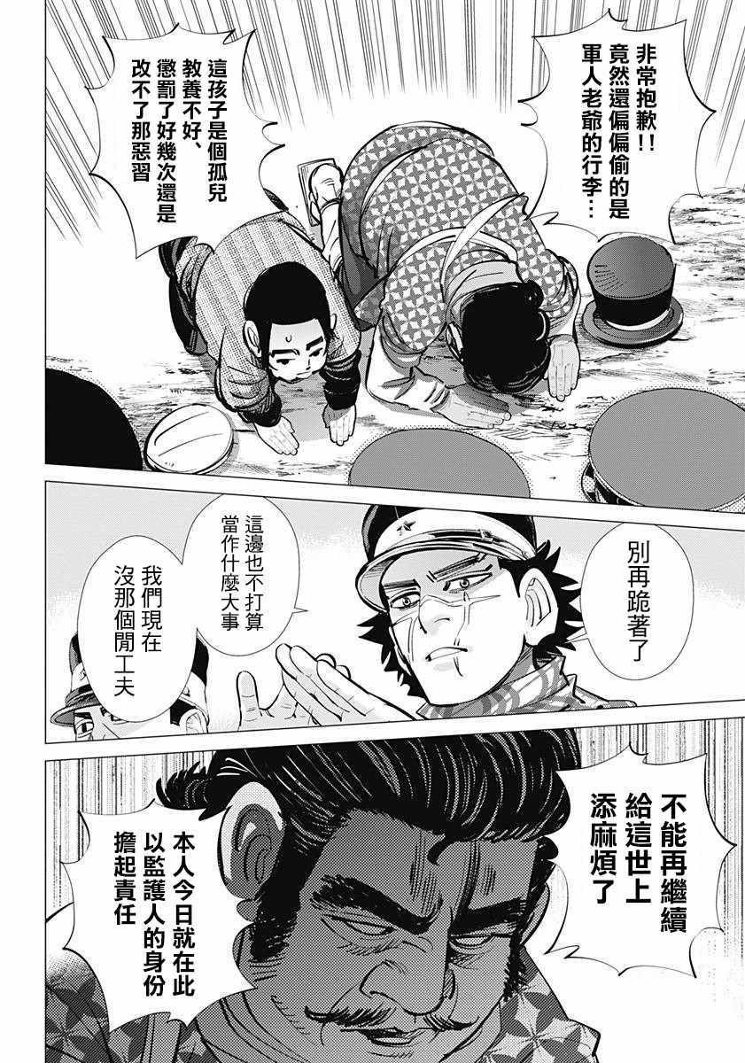 《黄金神威》漫画最新章节第154话免费下拉式在线观看章节第【14】张图片