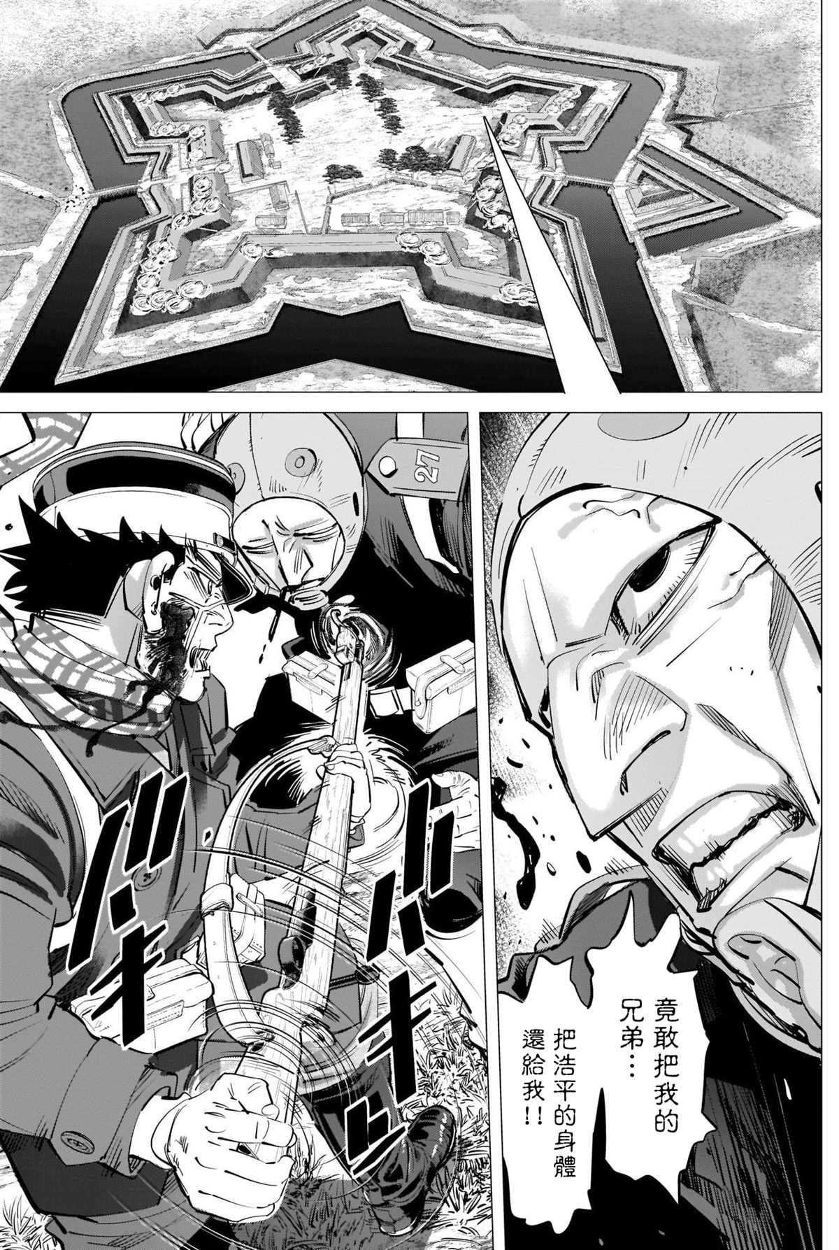 《黄金神威》漫画最新章节第295话 两人免费下拉式在线观看章节第【11】张图片