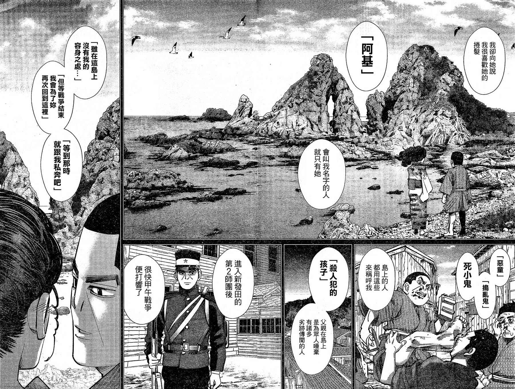 《黄金神威》漫画最新章节第149话免费下拉式在线观看章节第【6】张图片