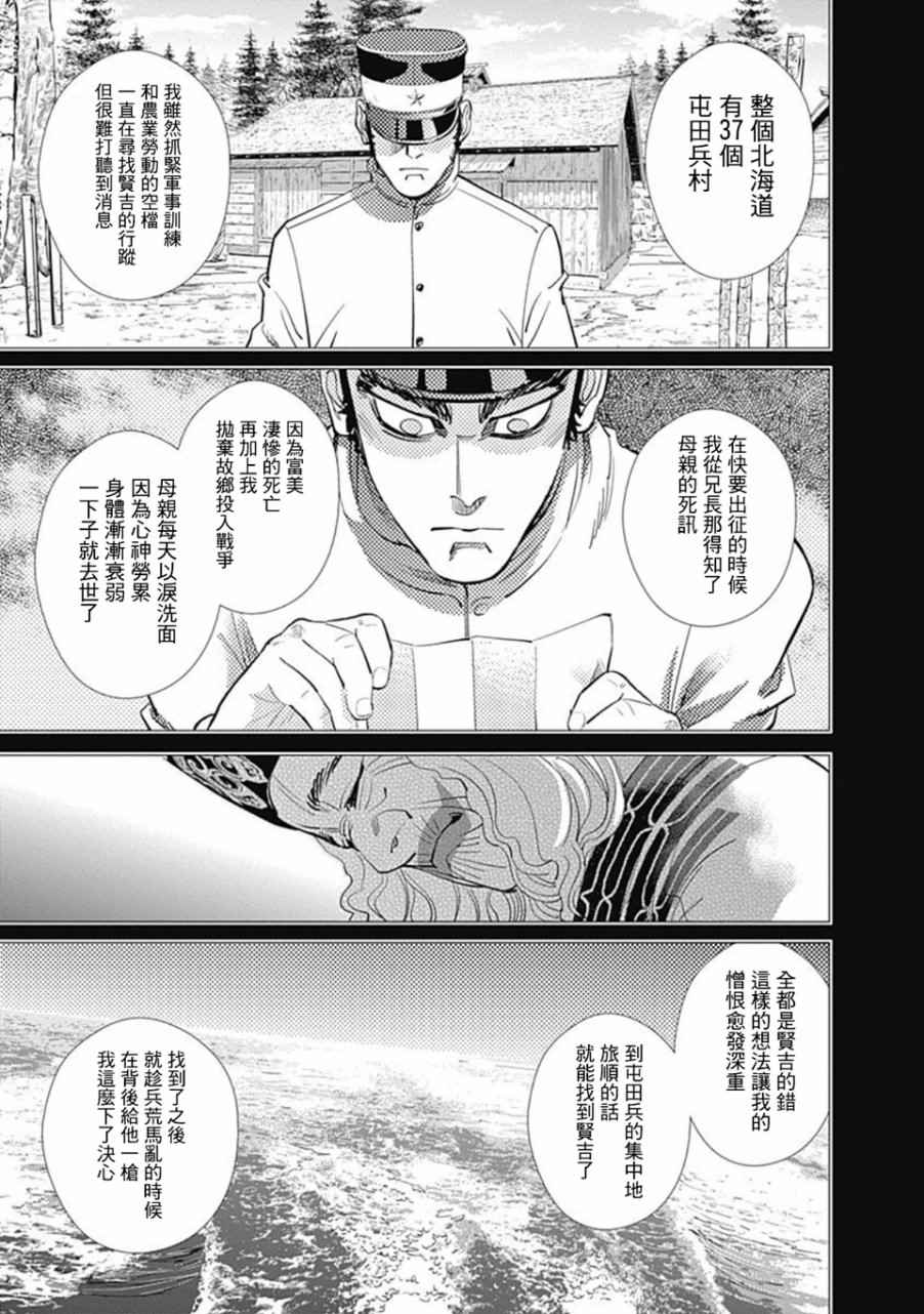 《黄金神威》漫画最新章节第75话免费下拉式在线观看章节第【12】张图片