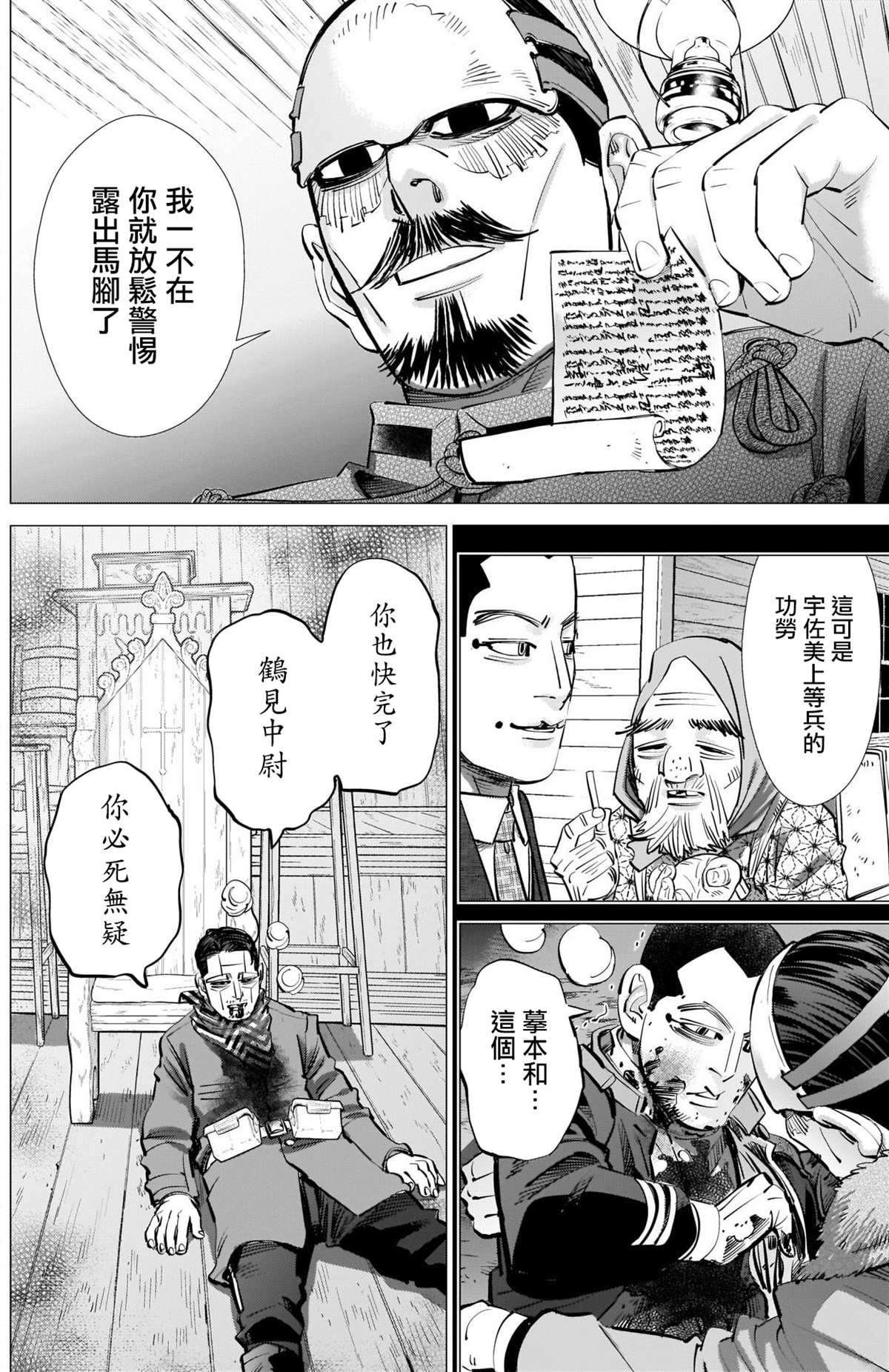 《黄金神威》漫画最新章节第280话 宣战号砲免费下拉式在线观看章节第【4】张图片
