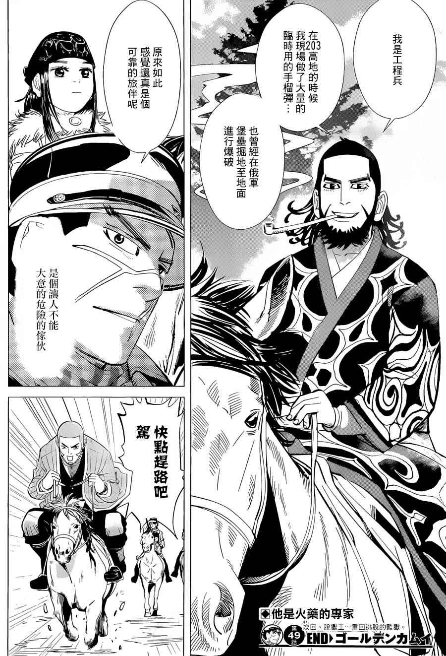 《黄金神威》漫画最新章节第49话免费下拉式在线观看章节第【17】张图片