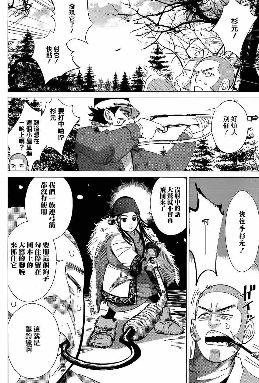 《黄金神威》漫画最新章节第32话免费下拉式在线观看章节第【4】张图片