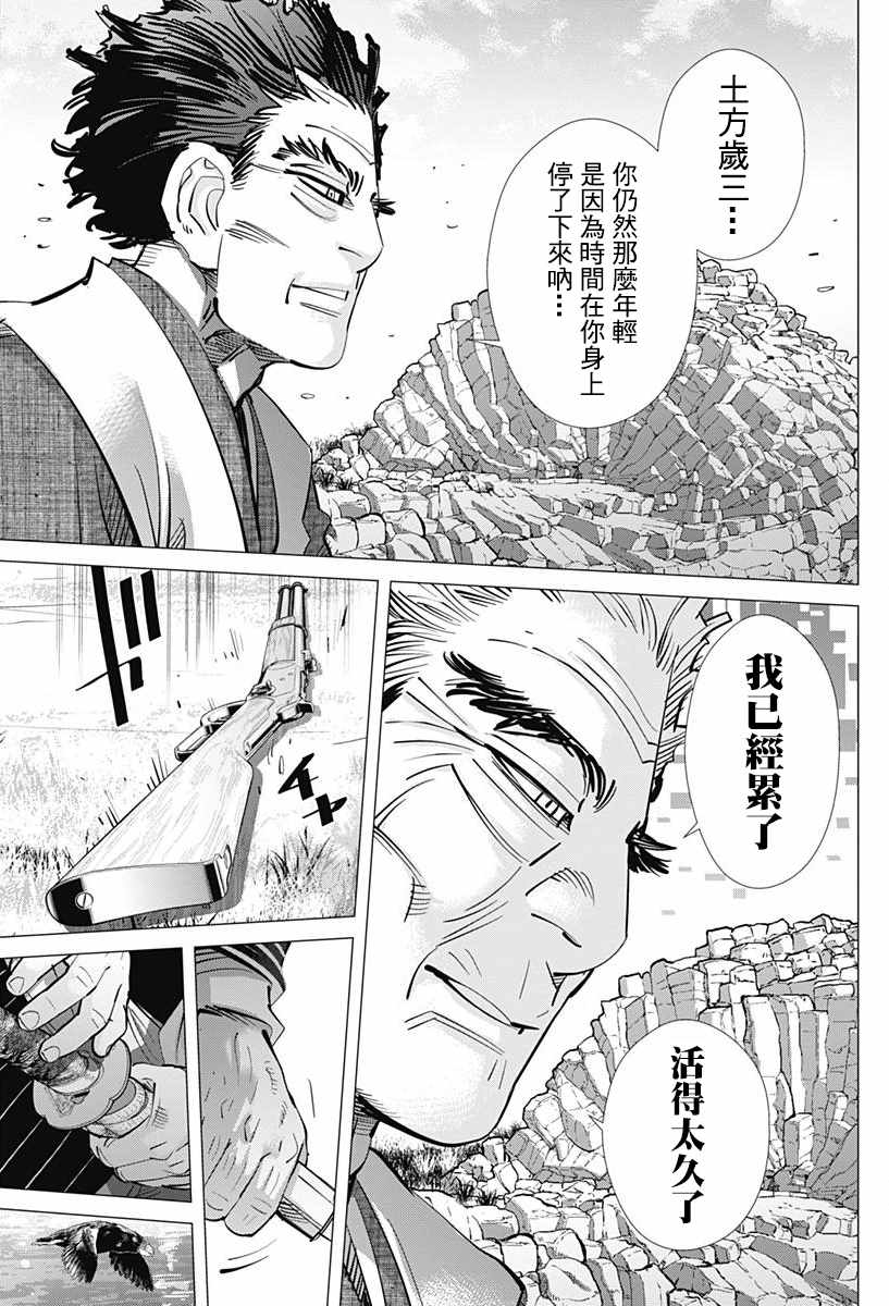 《黄金神威》漫画最新章节第153话免费下拉式在线观看章节第【16】张图片