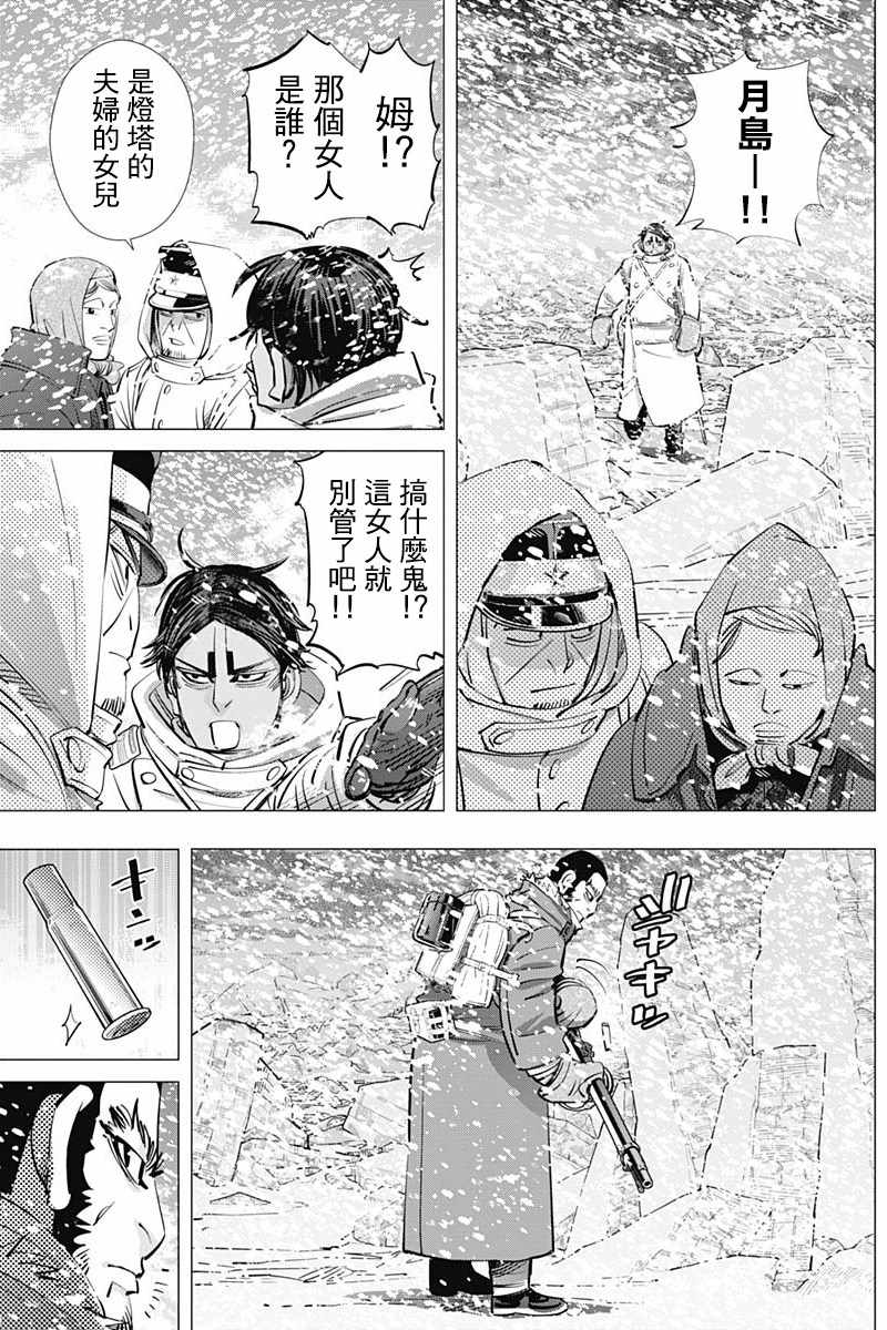 《黄金神威》漫画最新章节第186话免费下拉式在线观看章节第【12】张图片