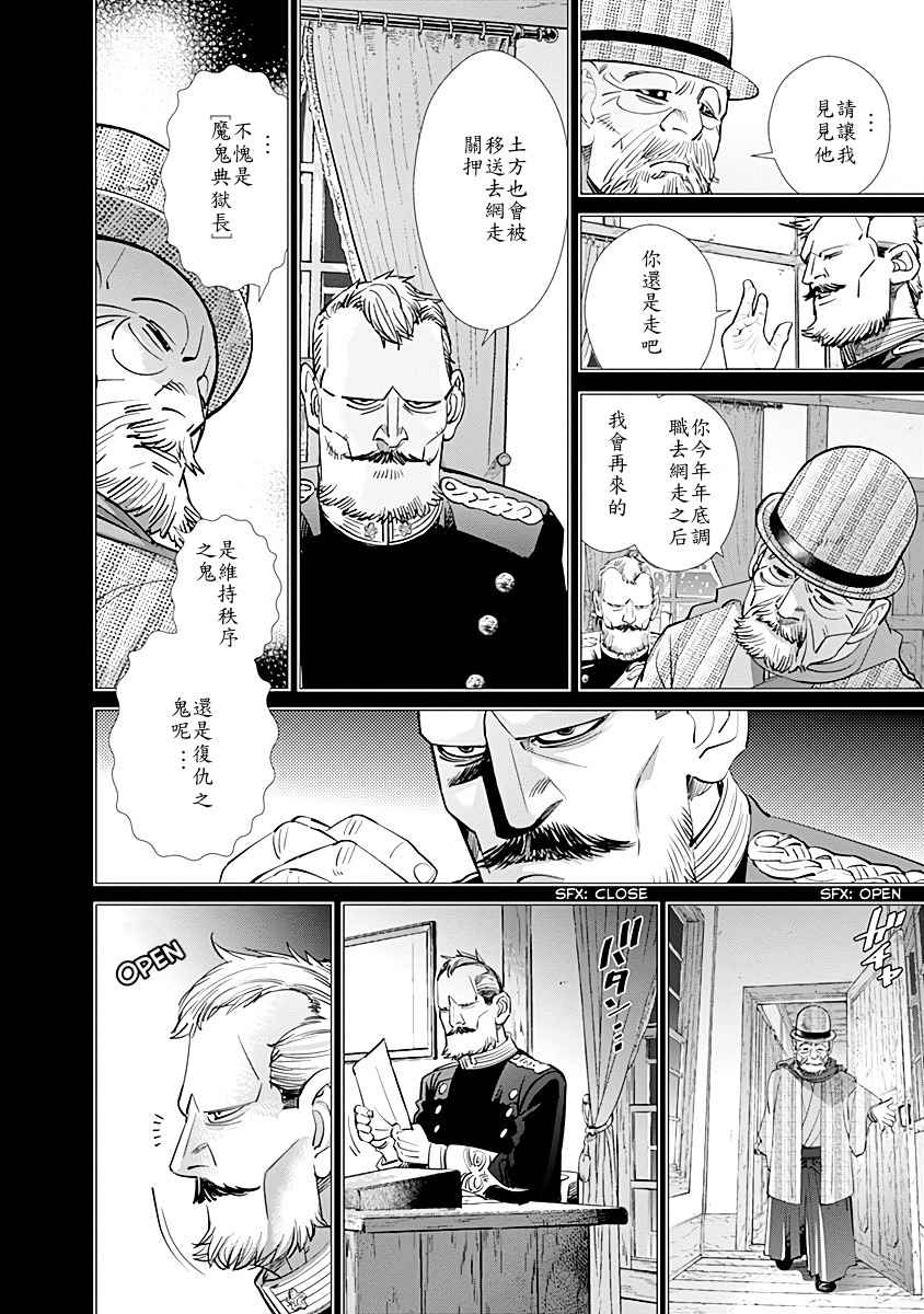 《黄金神威》漫画最新章节第86话免费下拉式在线观看章节第【4】张图片