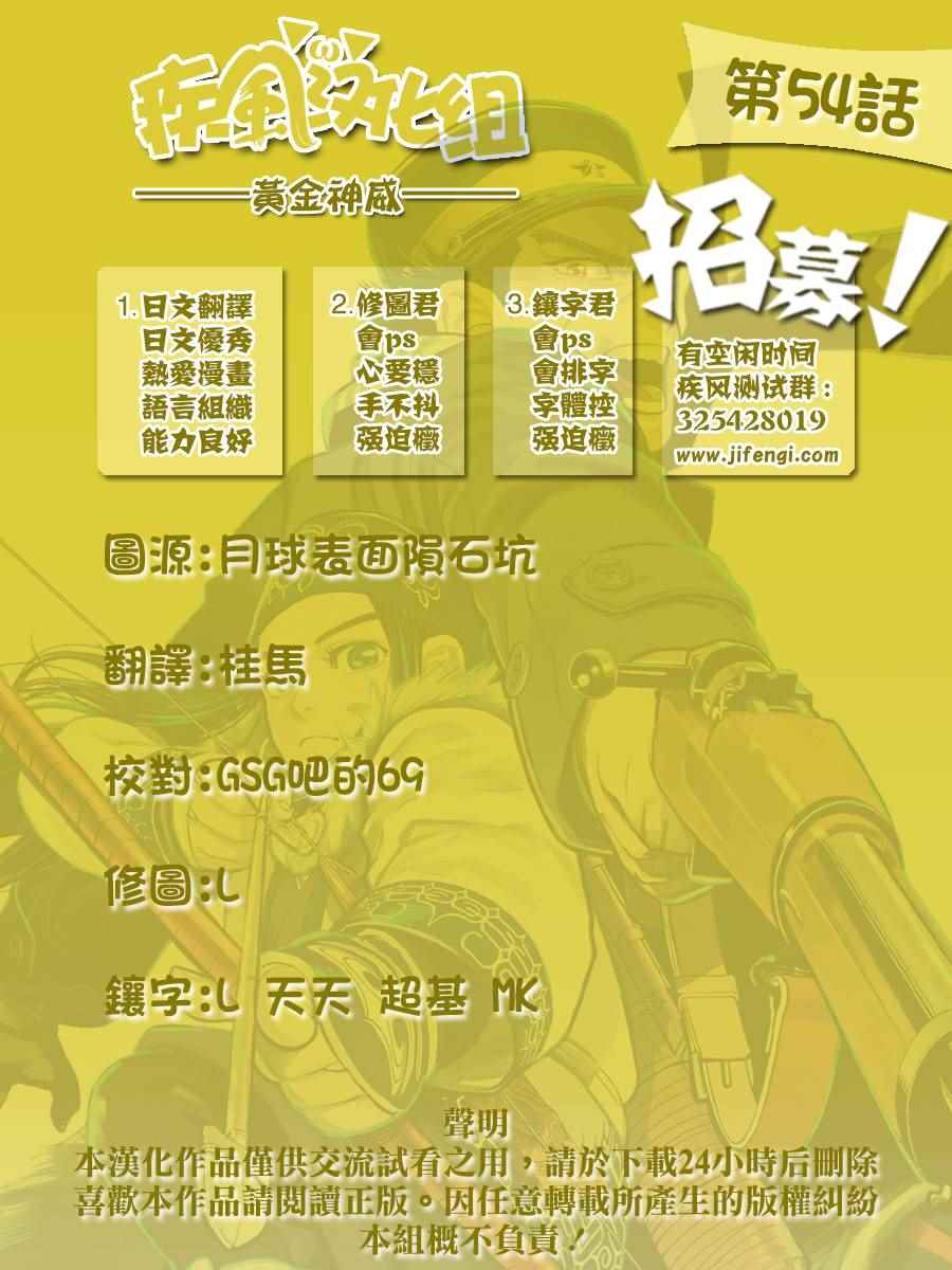 《黄金神威》漫画最新章节第54话免费下拉式在线观看章节第【19】张图片