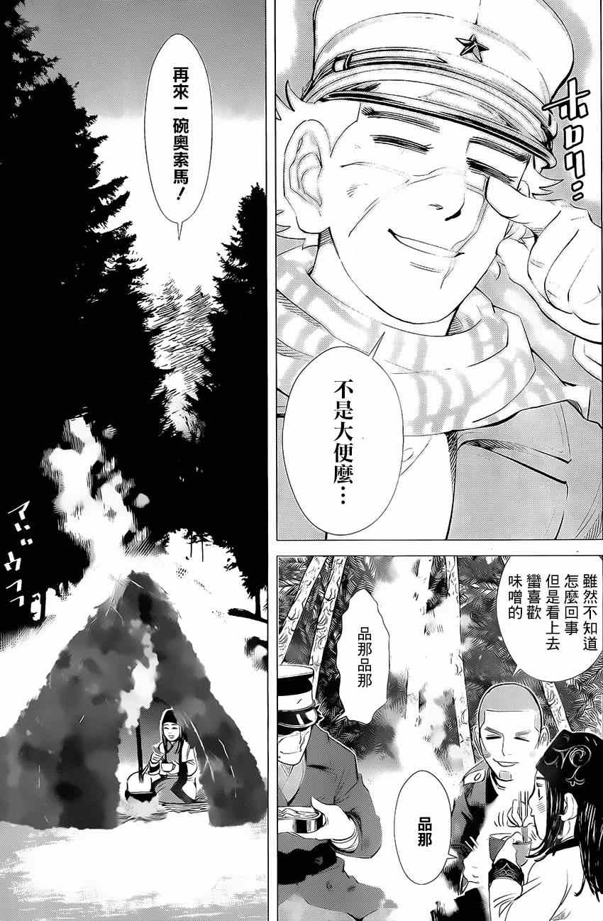 《黄金神威》漫画最新章节第20话免费下拉式在线观看章节第【14】张图片