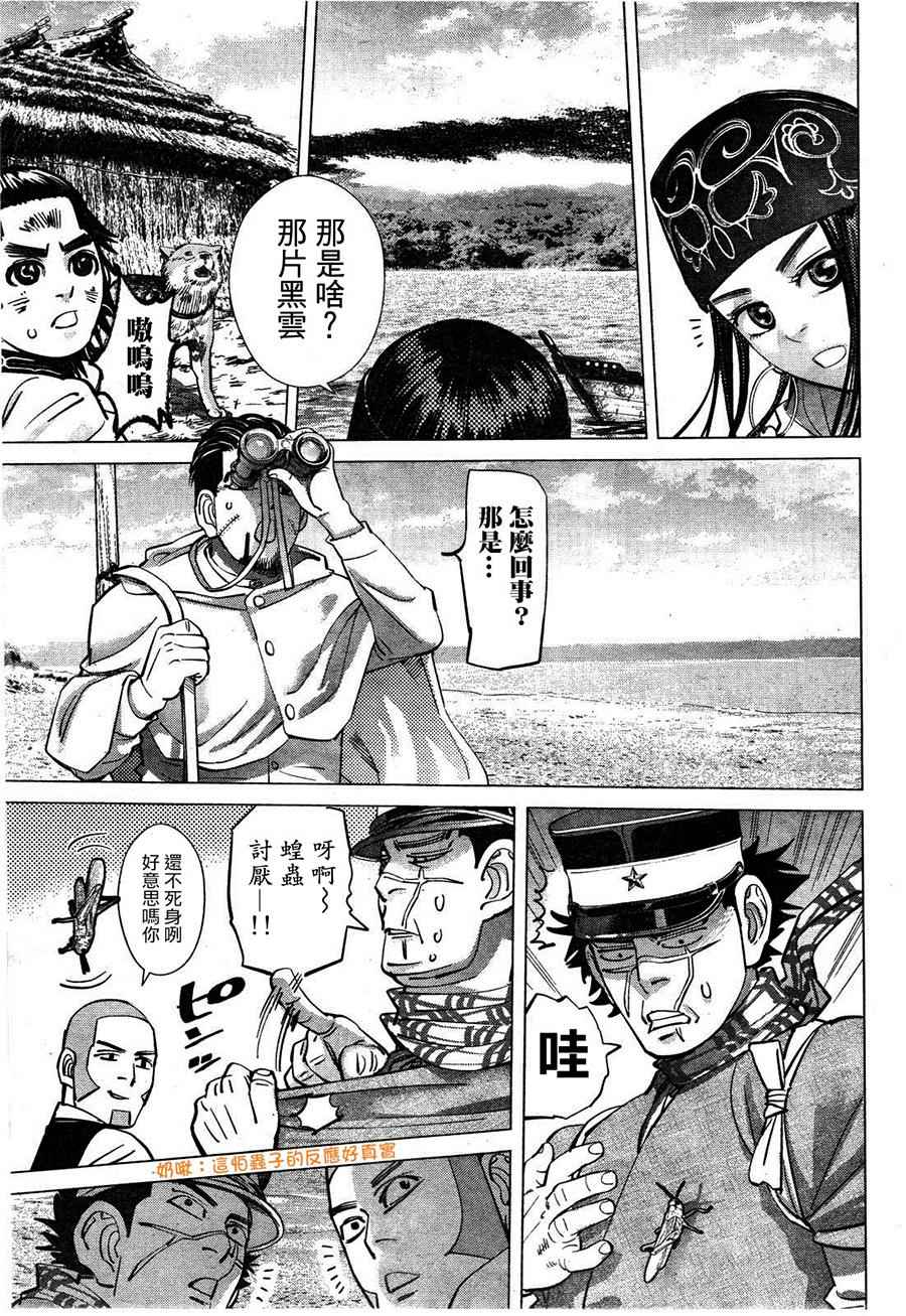 《黄金神威》漫画最新章节第115话免费下拉式在线观看章节第【7】张图片