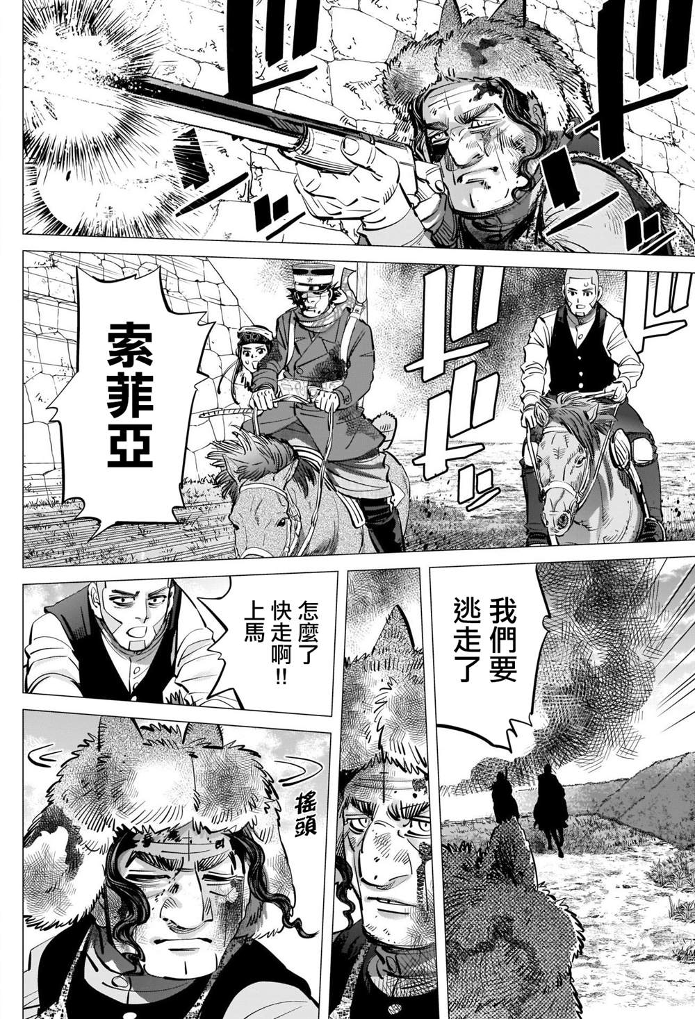 《黄金神威》漫画最新章节第298话 威鲁库之女免费下拉式在线观看章节第【10】张图片