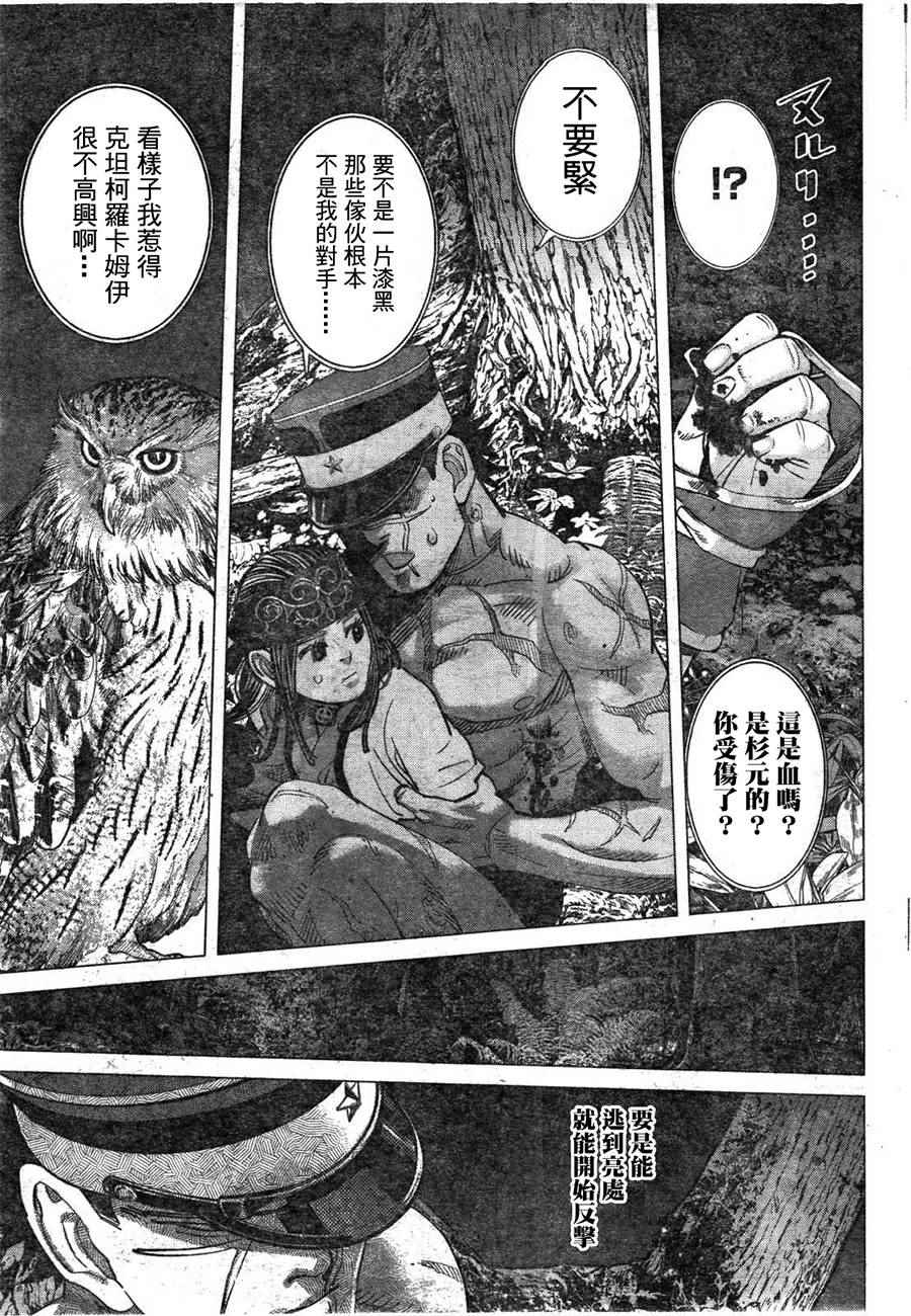 《黄金神威》漫画最新章节第121话免费下拉式在线观看章节第【16】张图片