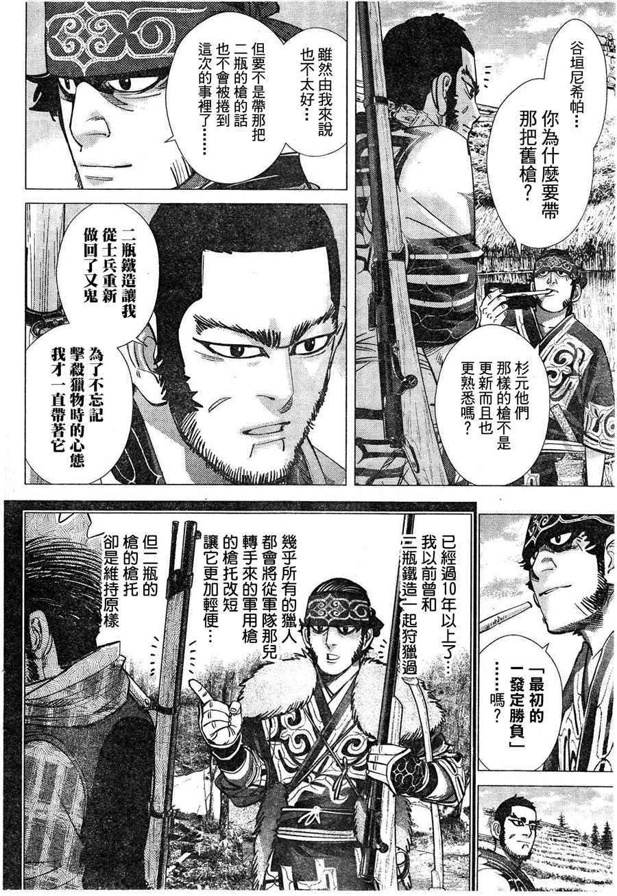 《黄金神威》漫画最新章节第114话免费下拉式在线观看章节第【4】张图片