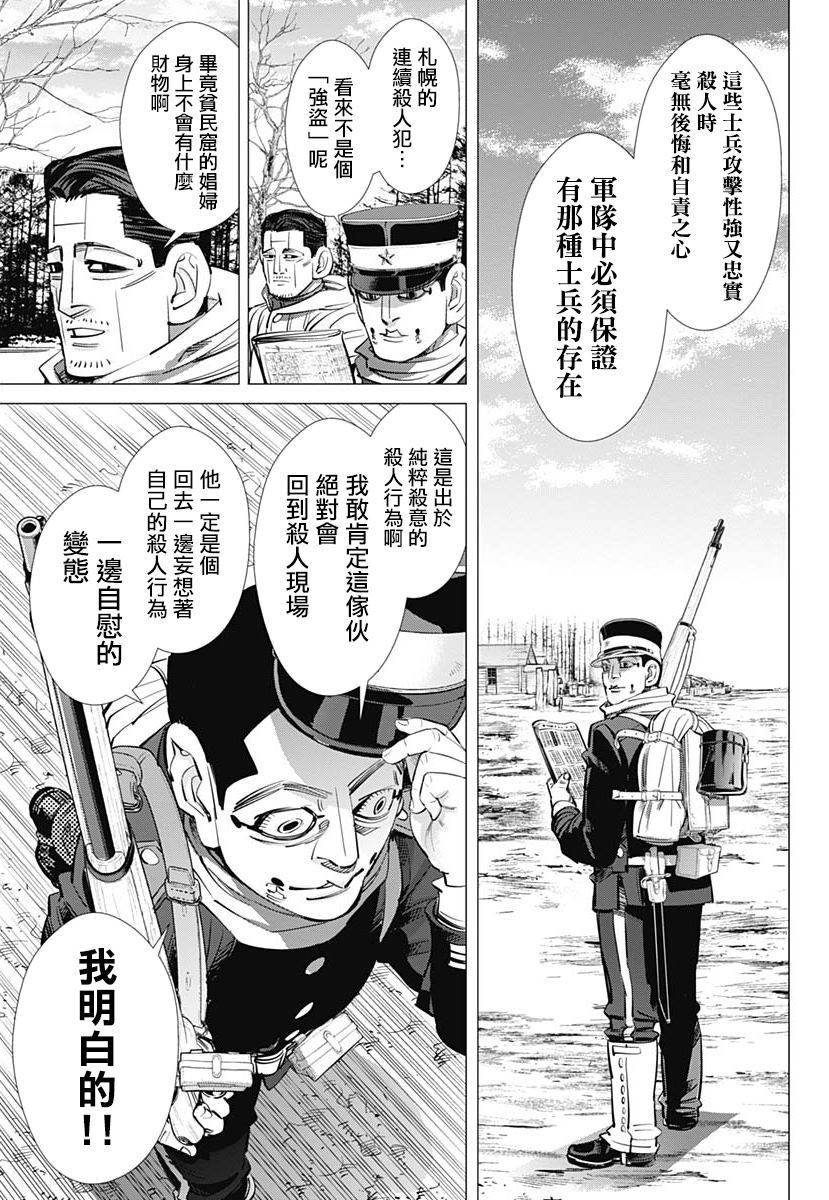 《黄金神威》漫画最新章节第227话 共犯免费下拉式在线观看章节第【12】张图片